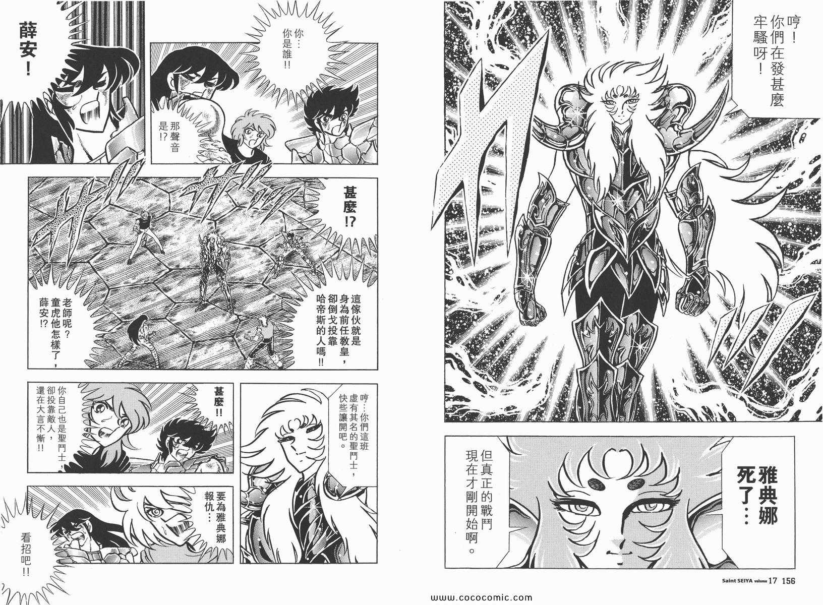 《圣斗士星矢》漫画最新章节第17卷免费下拉式在线观看章节第【79】张图片