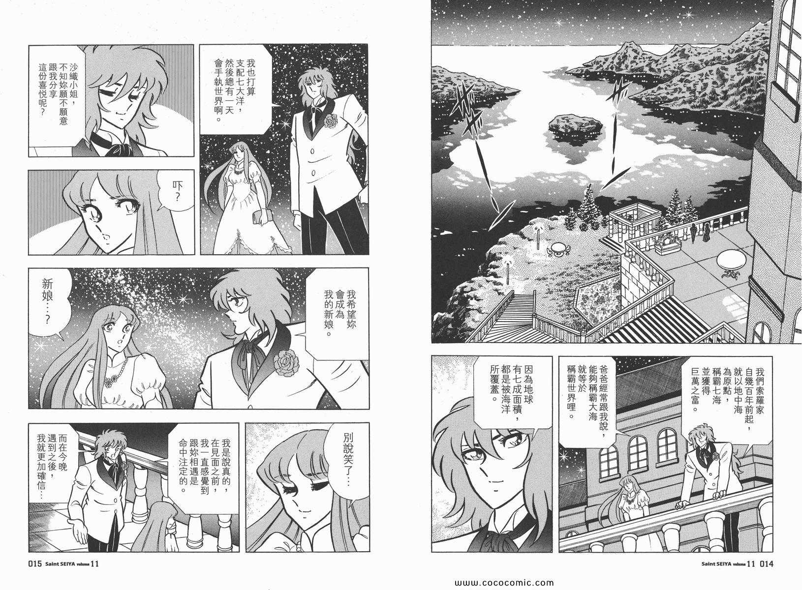 《圣斗士星矢》漫画最新章节第11卷免费下拉式在线观看章节第【10】张图片