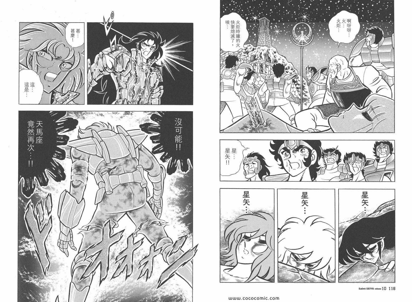 《圣斗士星矢》漫画最新章节第10卷免费下拉式在线观看章节第【64】张图片