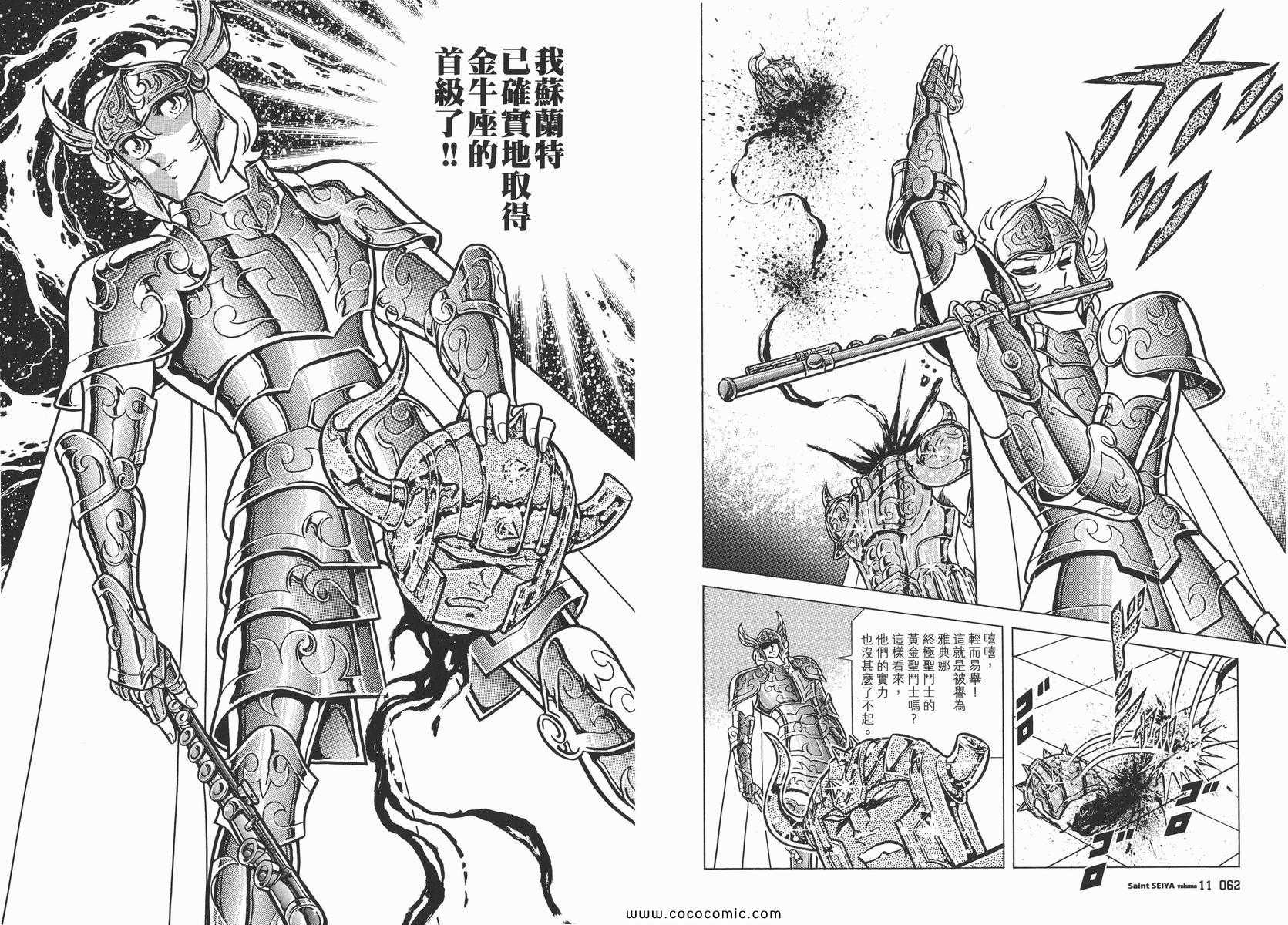 《圣斗士星矢》漫画最新章节第11卷免费下拉式在线观看章节第【34】张图片