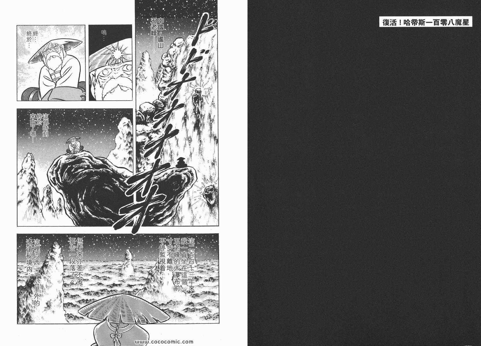 《圣斗士星矢》漫画最新章节第15卷免费下拉式在线观看章节第【8】张图片