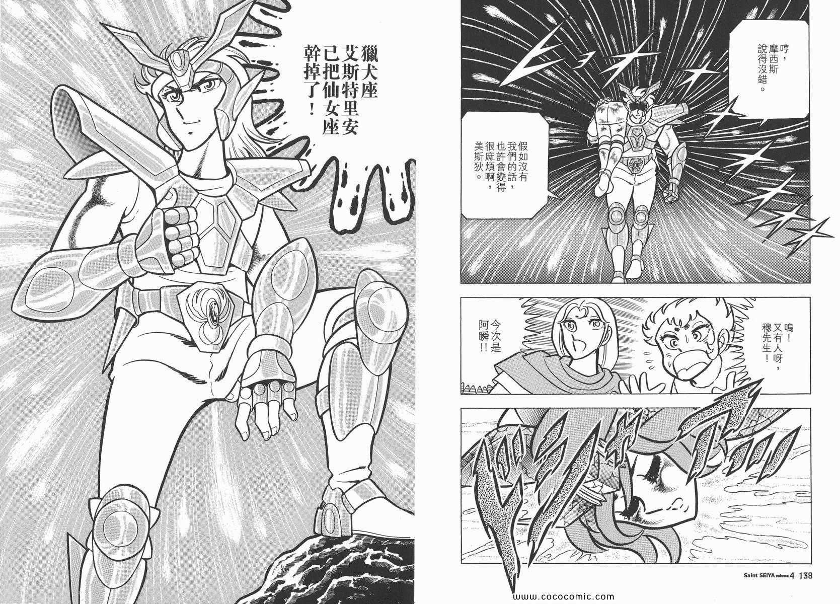 《圣斗士星矢》漫画最新章节第4卷免费下拉式在线观看章节第【74】张图片