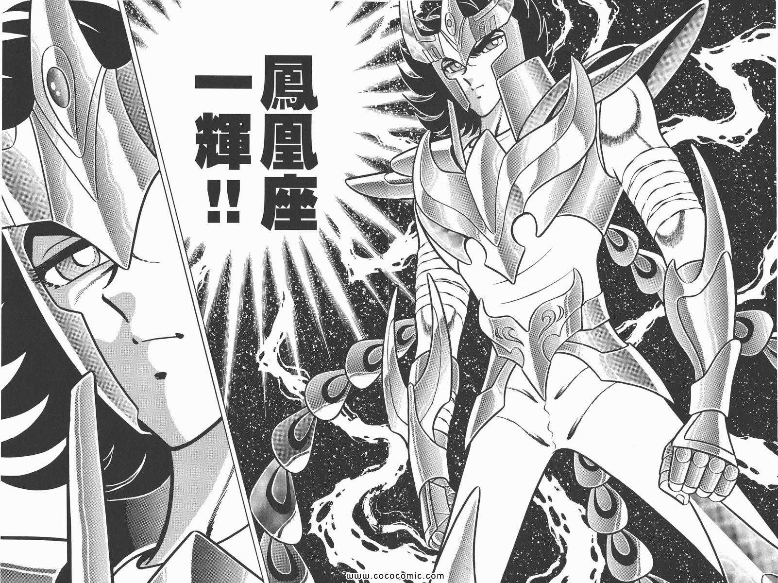 《圣斗士星矢》漫画最新章节第19卷免费下拉式在线观看章节第【69】张图片