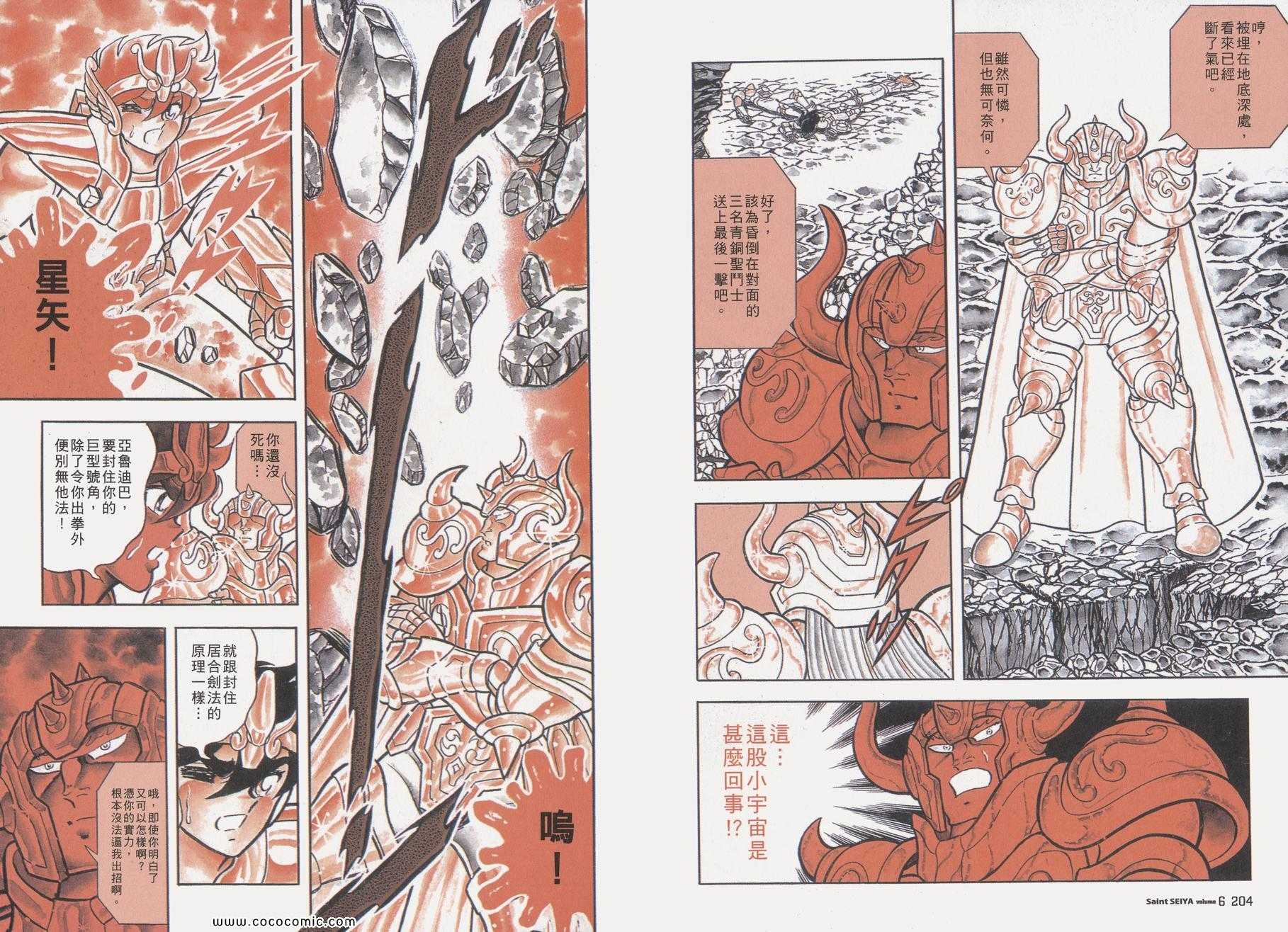 《圣斗士星矢》漫画最新章节第6卷免费下拉式在线观看章节第【107】张图片