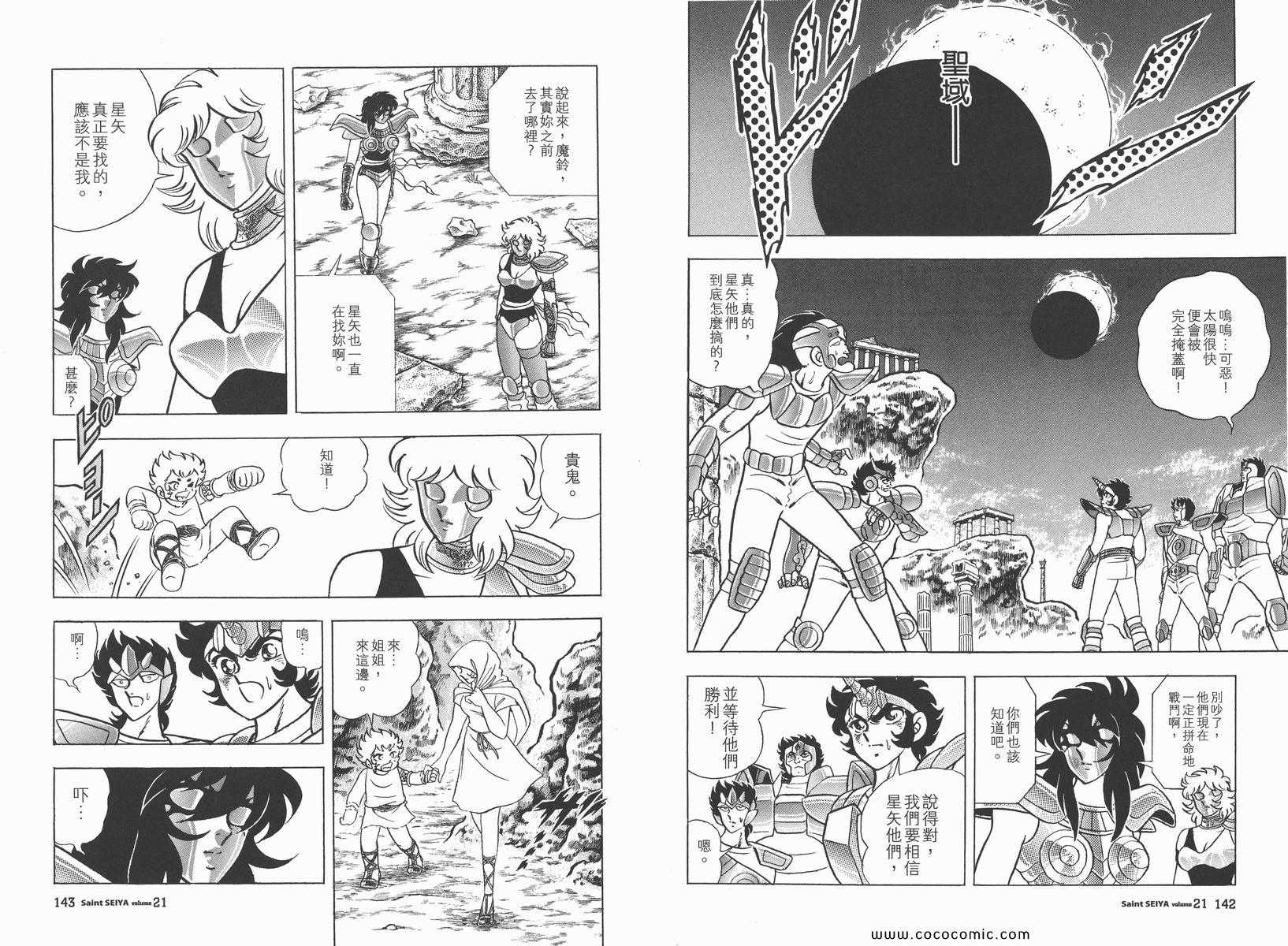 《圣斗士星矢》漫画最新章节第21卷免费下拉式在线观看章节第【73】张图片