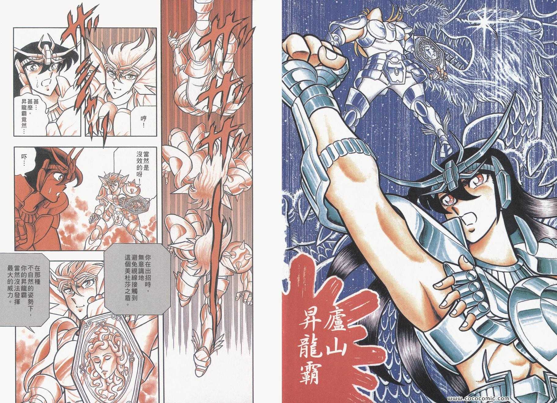 《圣斗士星矢》漫画最新章节第5卷免费下拉式在线观看章节第【97】张图片