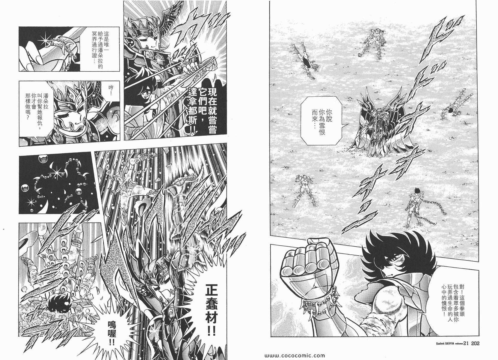 《圣斗士星矢》漫画最新章节第21卷免费下拉式在线观看章节第【103】张图片