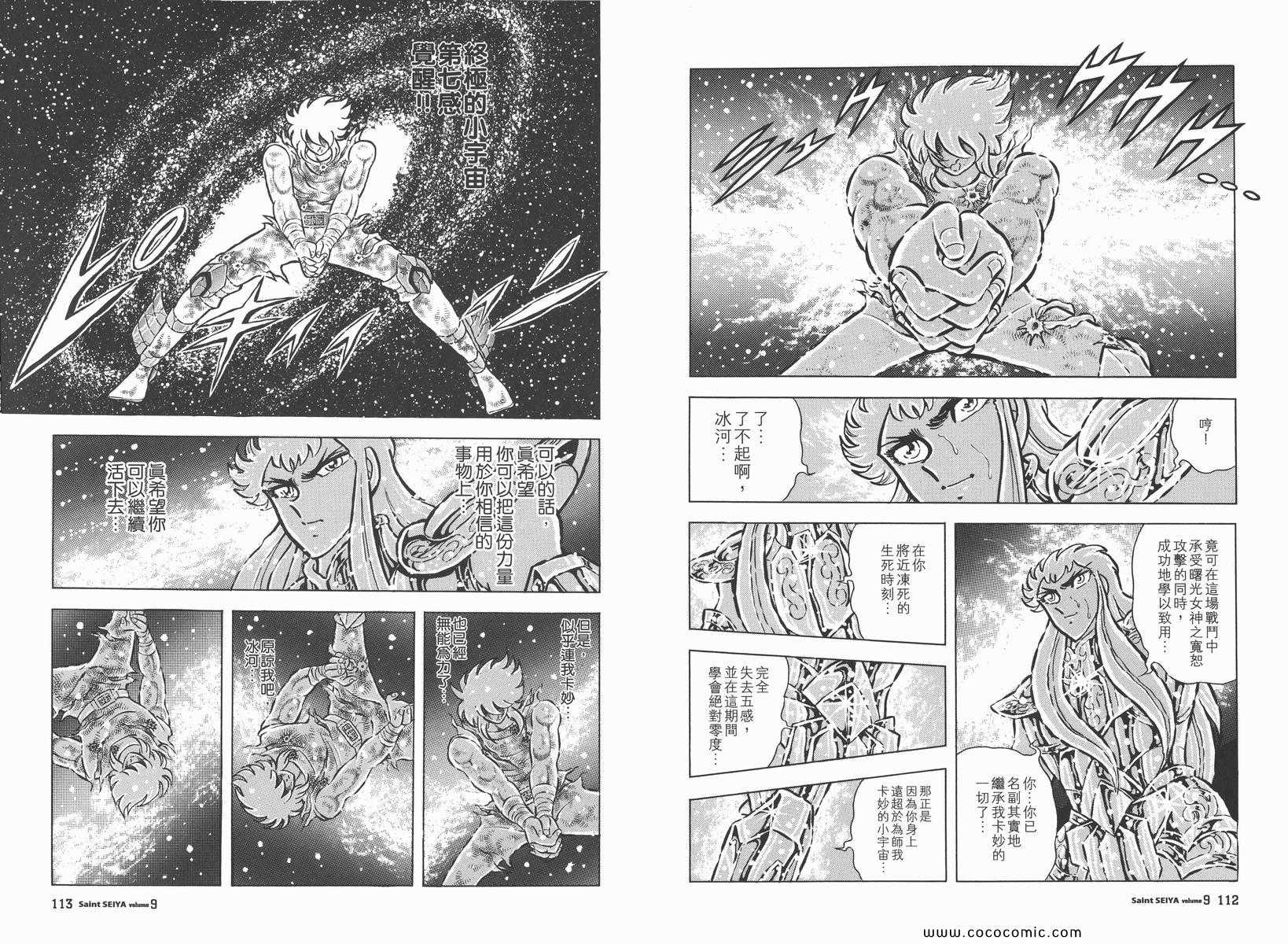 《圣斗士星矢》漫画最新章节第9卷免费下拉式在线观看章节第【60】张图片