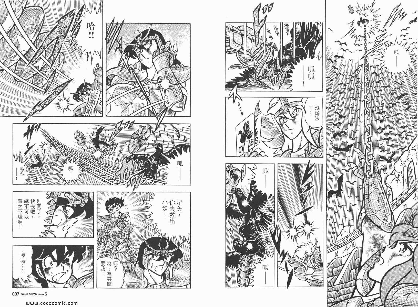 《圣斗士星矢》漫画最新章节第5卷免费下拉式在线观看章节第【46】张图片