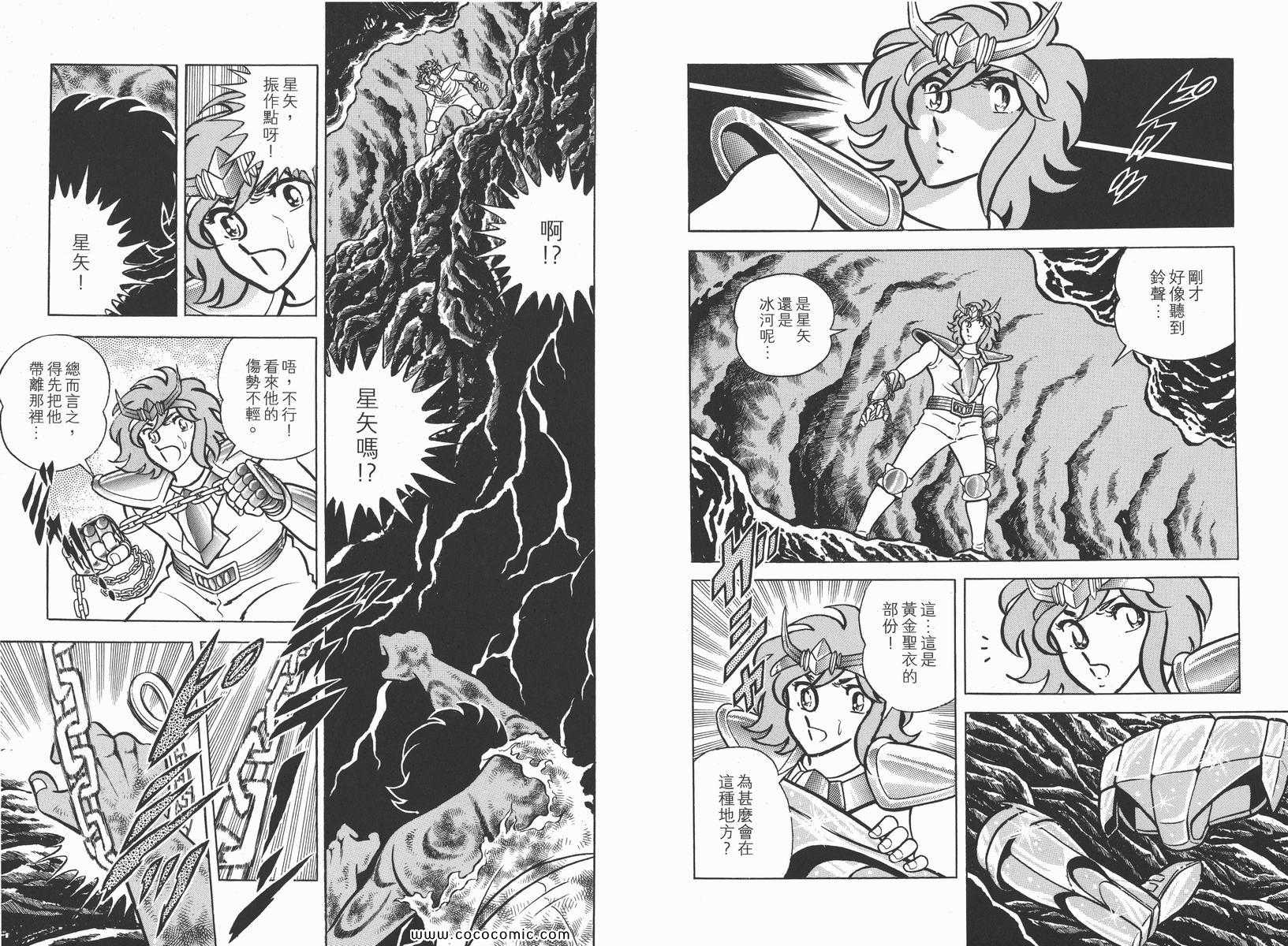 《圣斗士星矢》漫画最新章节第3卷免费下拉式在线观看章节第【68】张图片