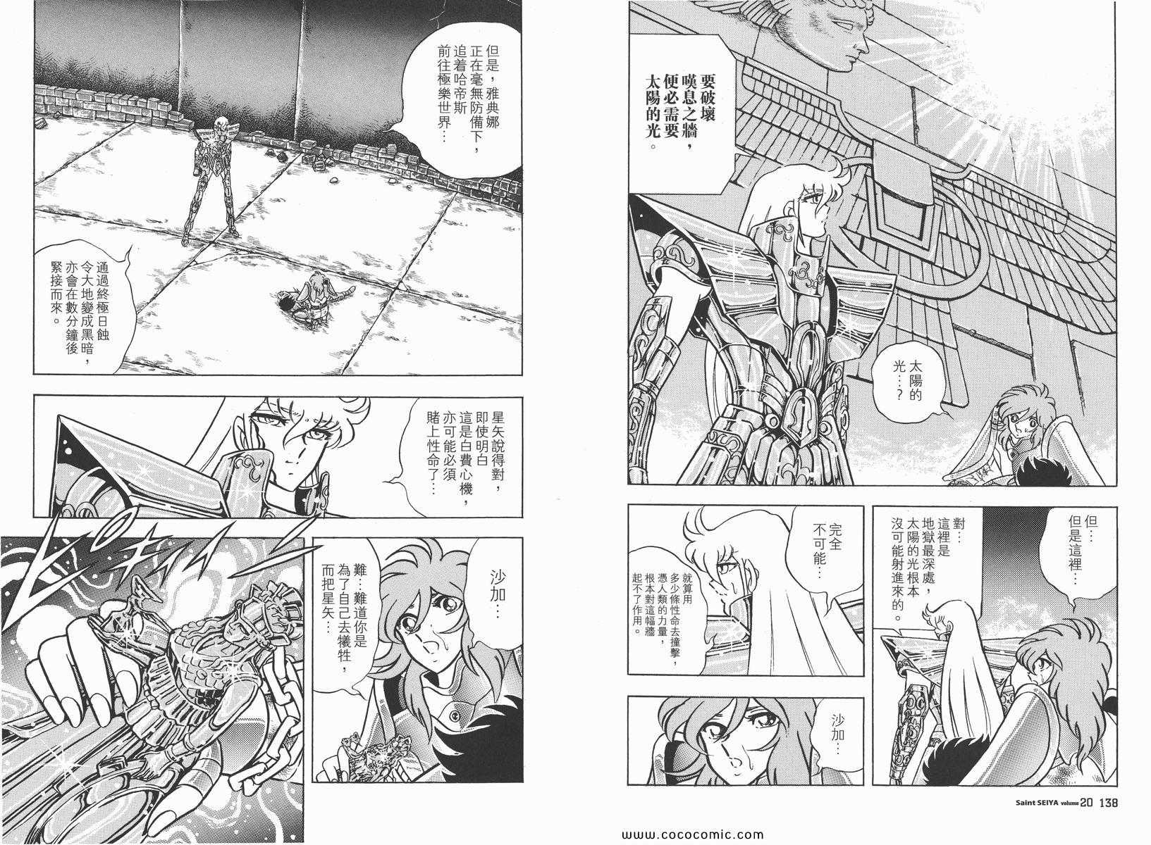 《圣斗士星矢》漫画最新章节第20卷免费下拉式在线观看章节第【72】张图片