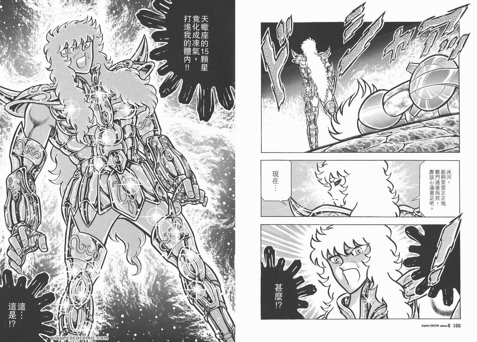 《圣斗士星矢》漫画最新章节第8卷免费下拉式在线观看章节第【88】张图片