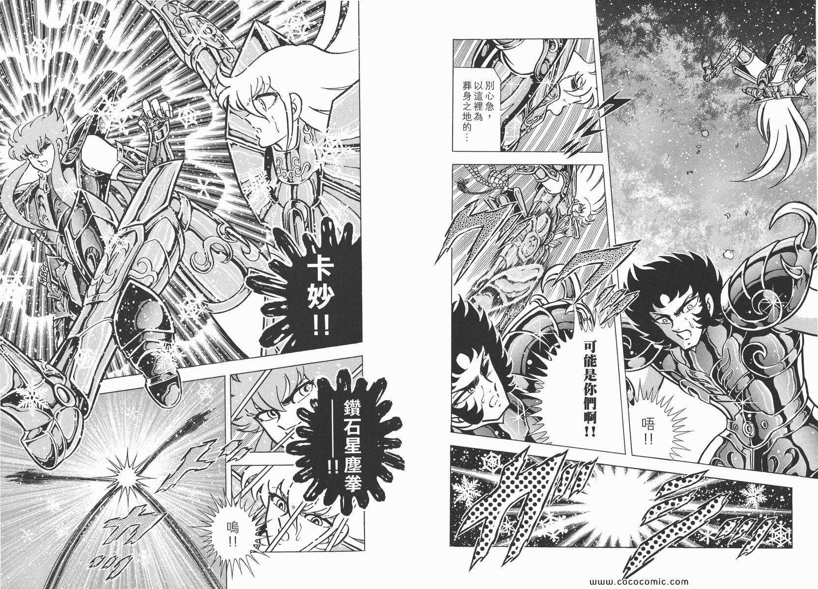 《圣斗士星矢》漫画最新章节第17卷免费下拉式在线观看章节第【9】张图片