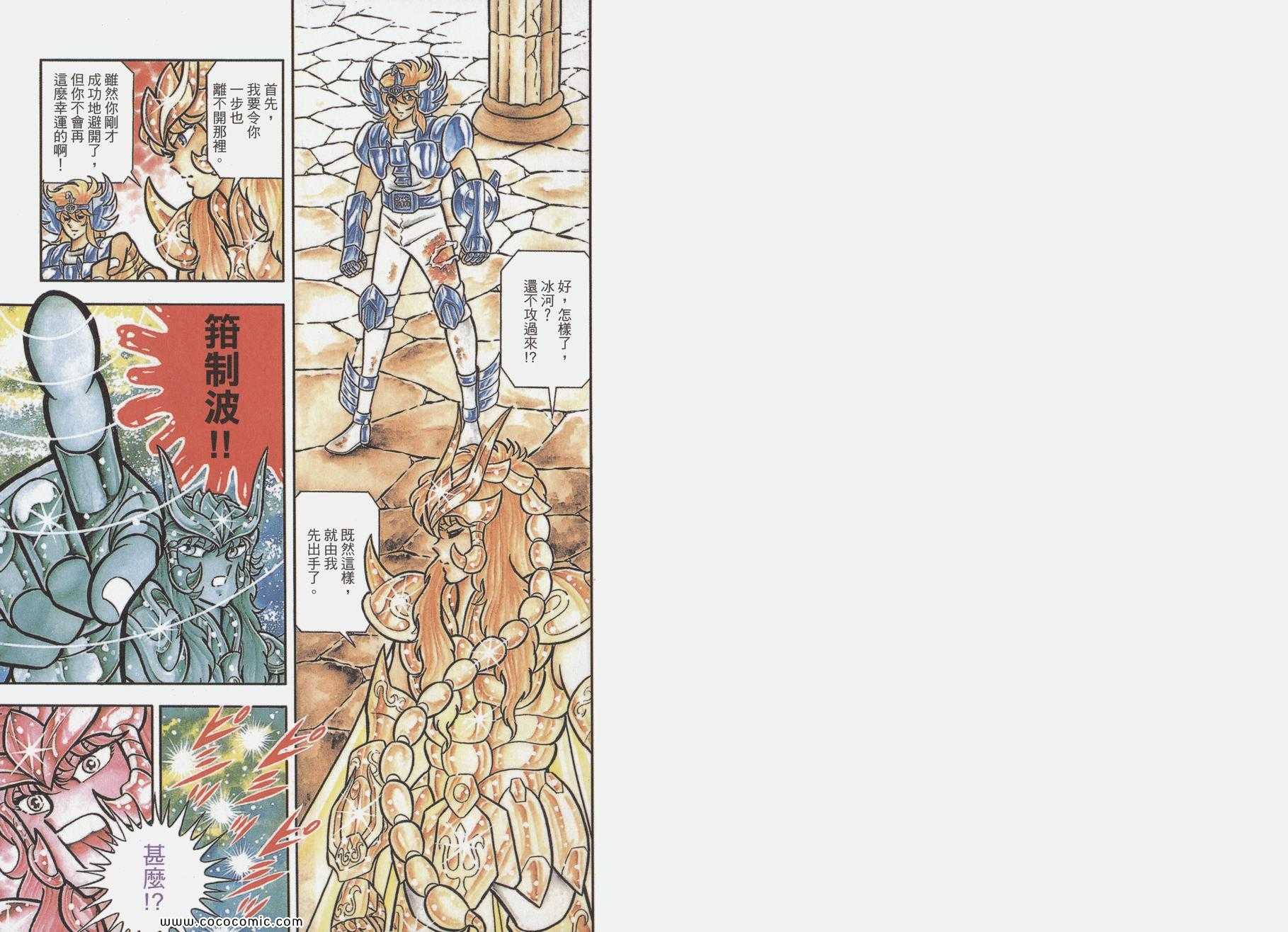 《圣斗士星矢》漫画最新章节第8卷免费下拉式在线观看章节第【70】张图片