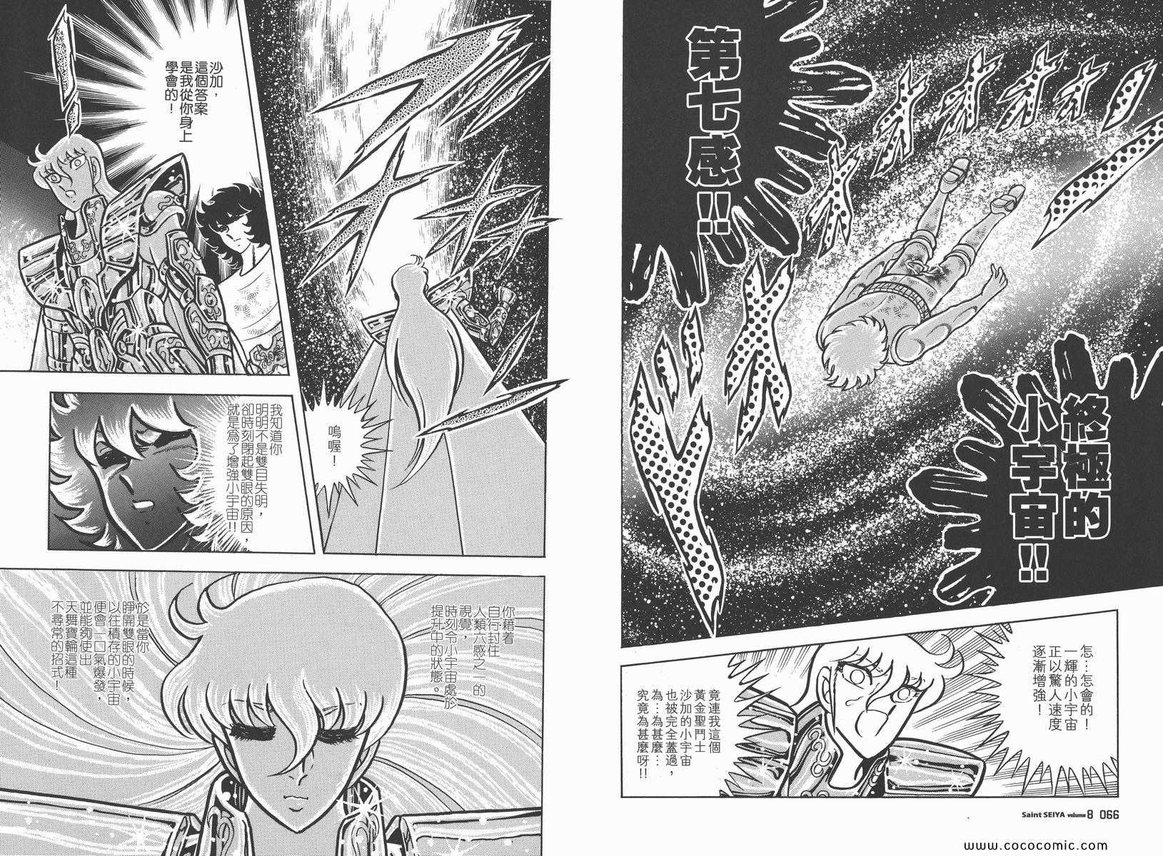 《圣斗士星矢》漫画最新章节第8卷免费下拉式在线观看章节第【37】张图片