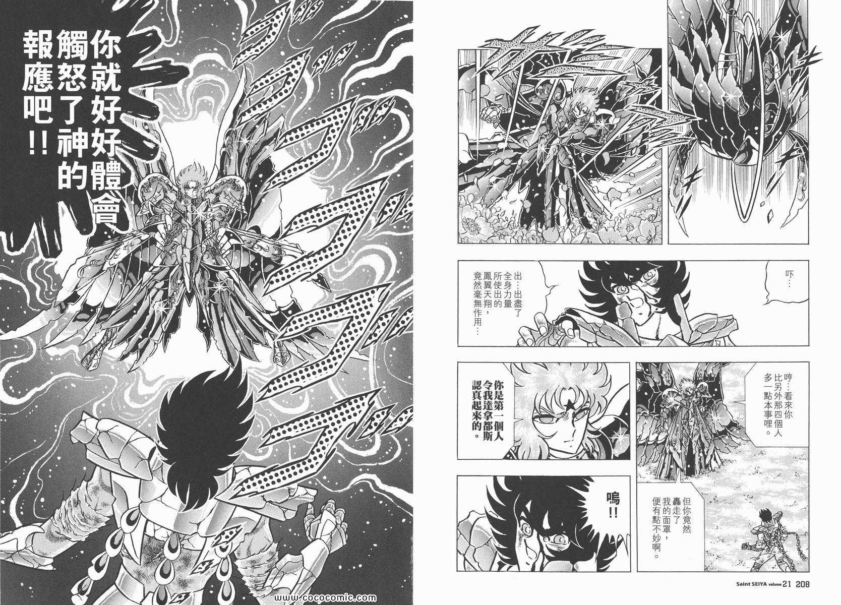 《圣斗士星矢》漫画最新章节第21卷免费下拉式在线观看章节第【106】张图片