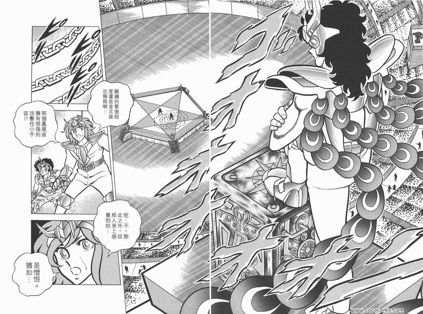 《圣斗士星矢》漫画最新章节第2卷免费下拉式在线观看章节第【62】张图片