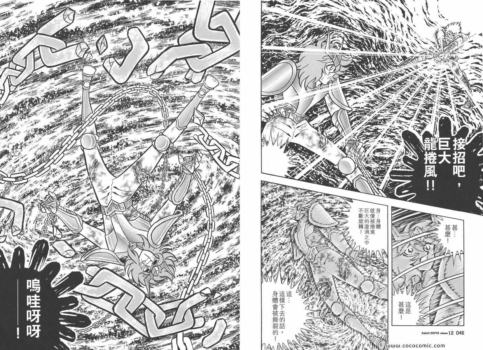 《圣斗士星矢》漫画最新章节第12卷免费下拉式在线观看章节第【27】张图片