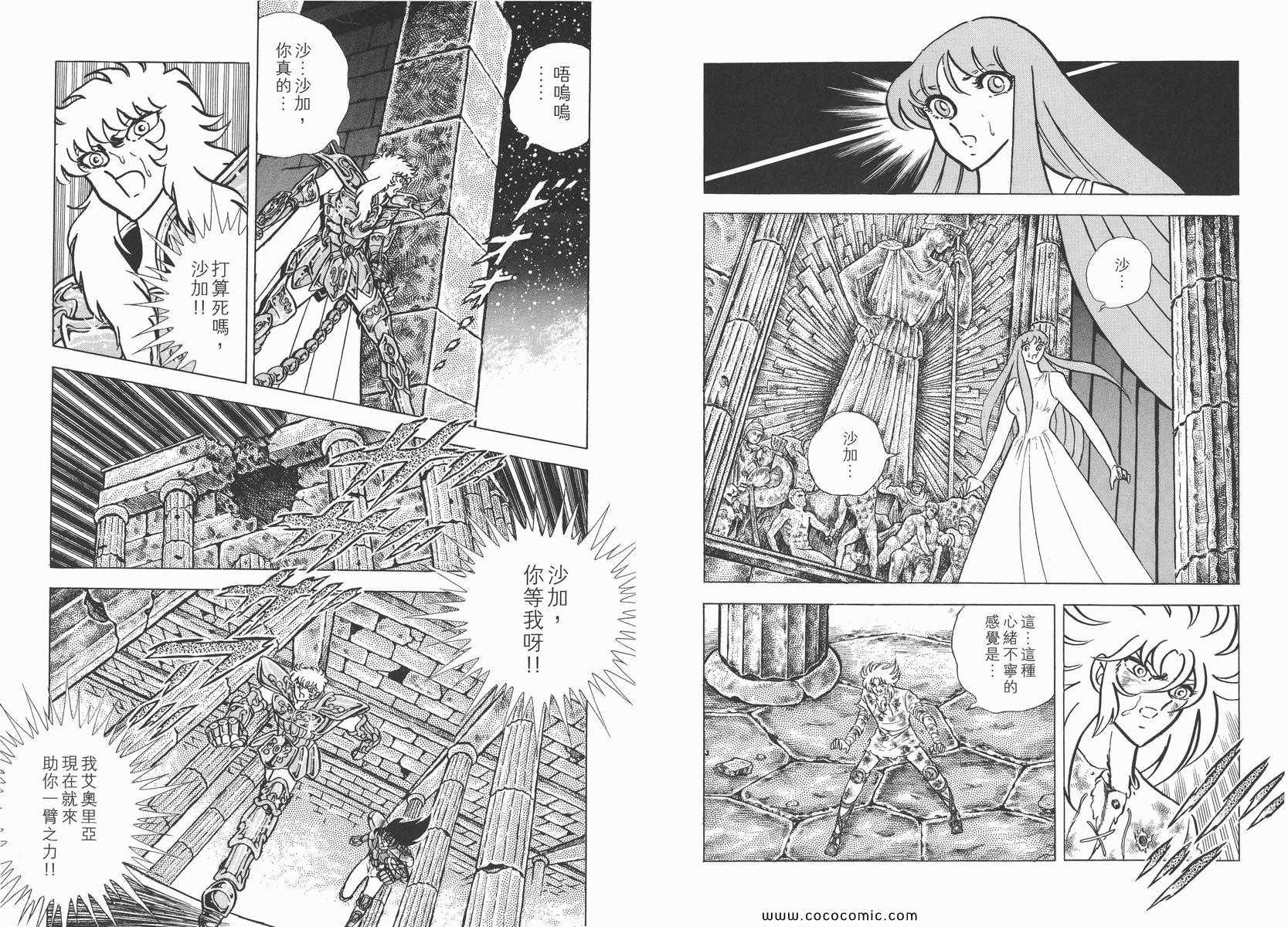 《圣斗士星矢》漫画最新章节第17卷免费下拉式在线观看章节第【20】张图片