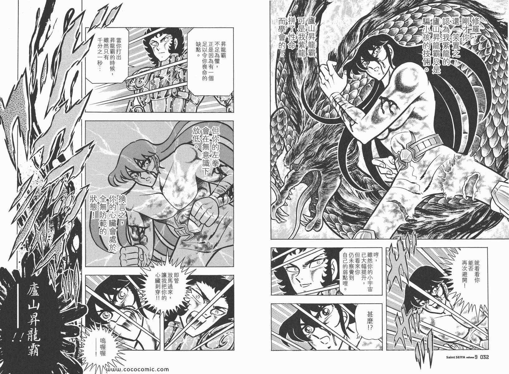 《圣斗士星矢》漫画最新章节第9卷免费下拉式在线观看章节第【20】张图片