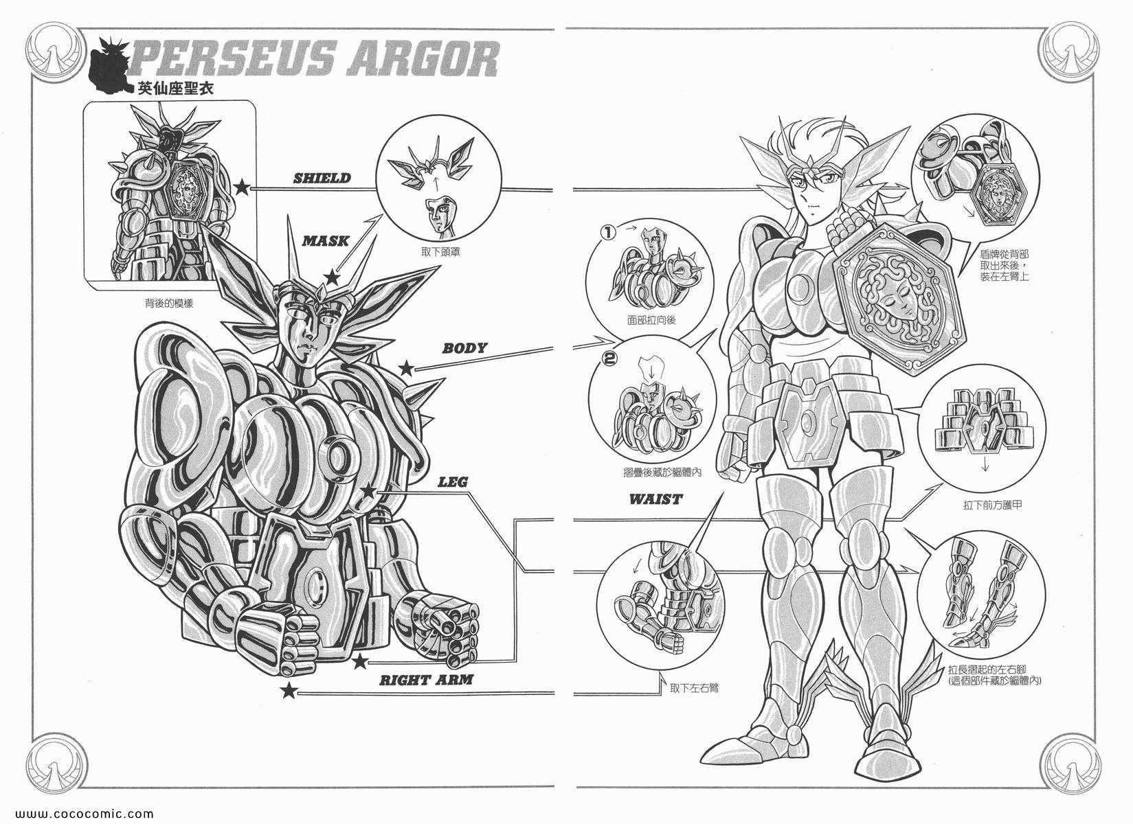 《圣斗士星矢》漫画最新章节第8卷免费下拉式在线观看章节第【108】张图片