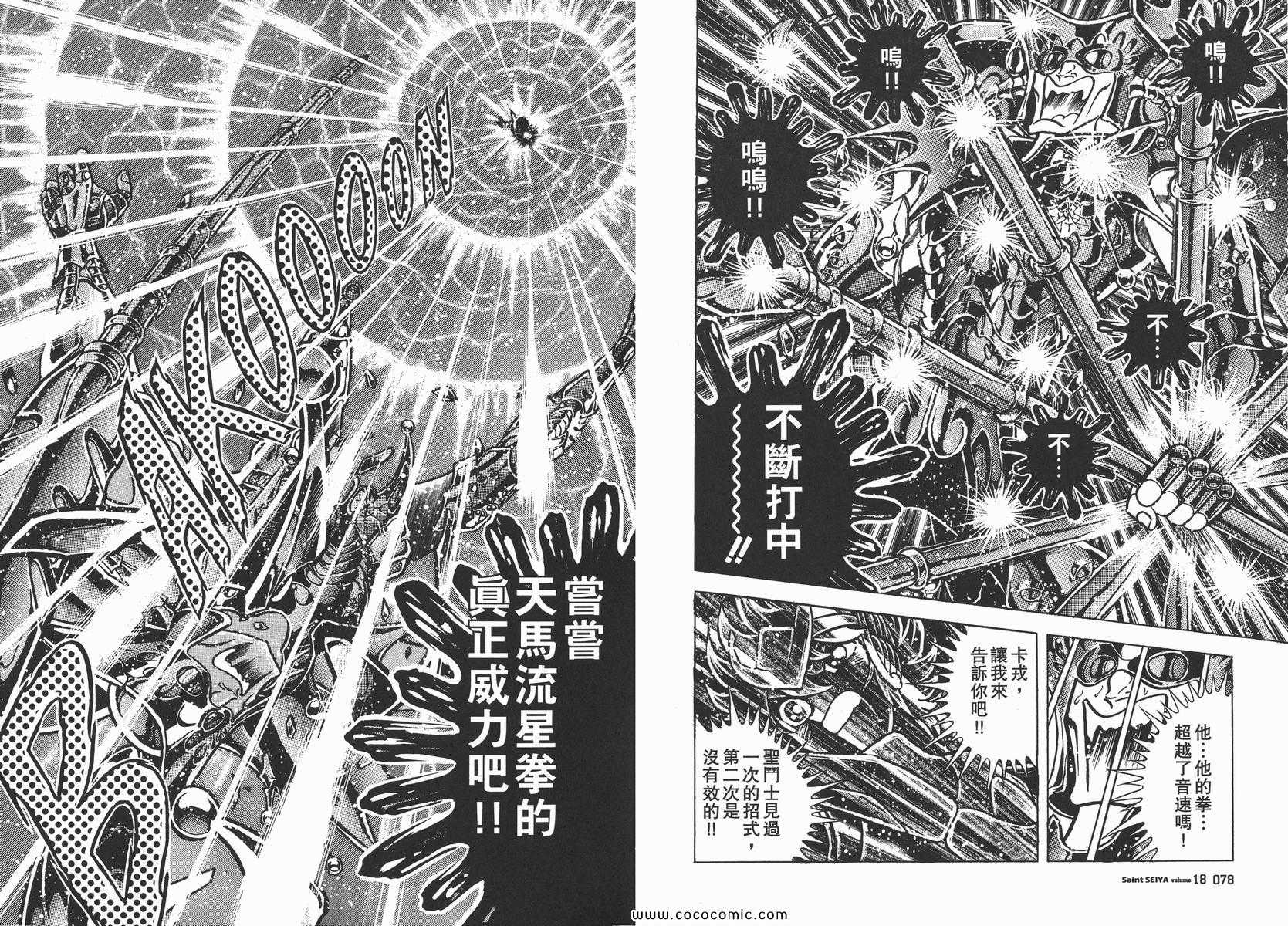 《圣斗士星矢》漫画最新章节第18卷免费下拉式在线观看章节第【42】张图片