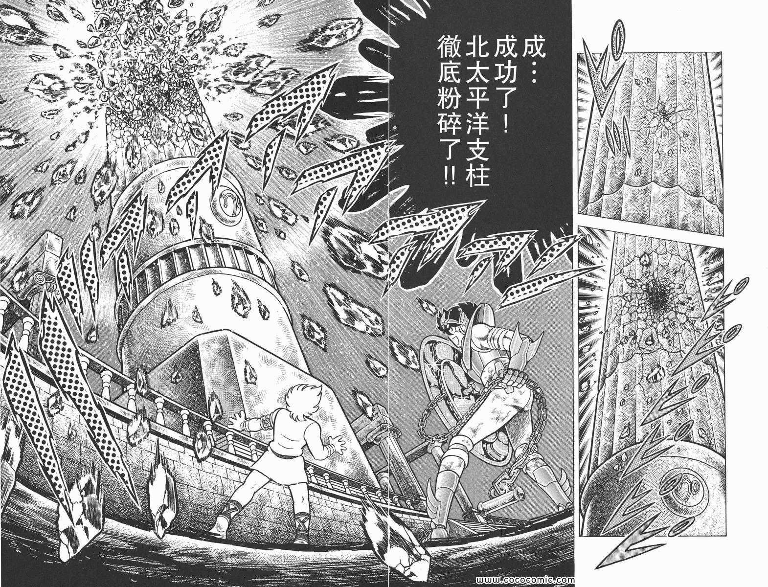 《圣斗士星矢》漫画最新章节第11卷免费下拉式在线观看章节第【110】张图片