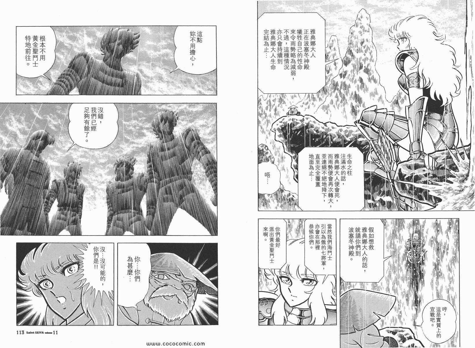 《圣斗士星矢》漫画最新章节第11卷免费下拉式在线观看章节第【60】张图片