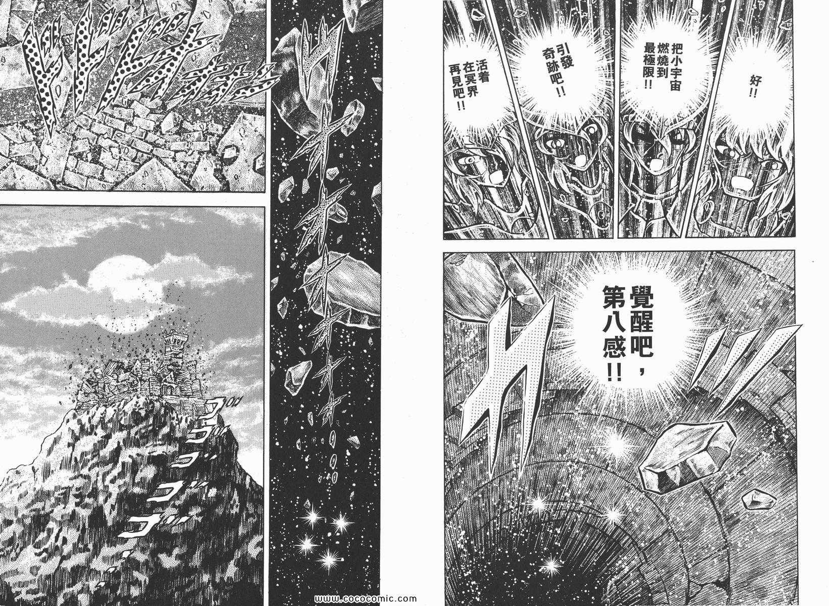 《圣斗士星矢》漫画最新章节第18卷免费下拉式在线观看章节第【24】张图片