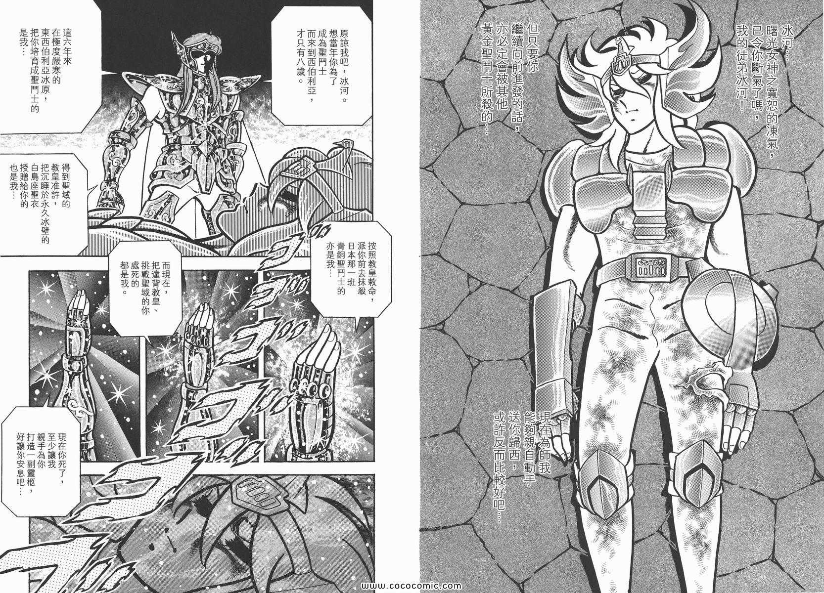 《圣斗士星矢》漫画最新章节第7卷免费下拉式在线观看章节第【48】张图片