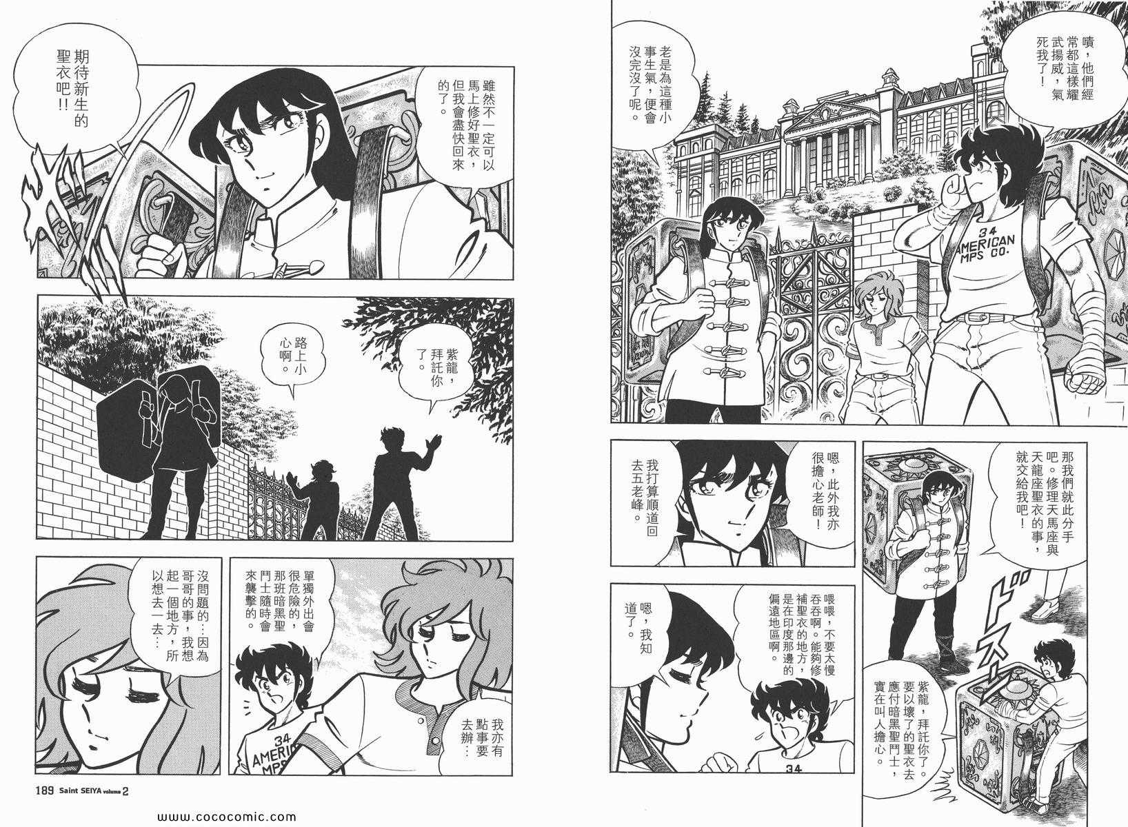 《圣斗士星矢》漫画最新章节第2卷免费下拉式在线观看章节第【98】张图片