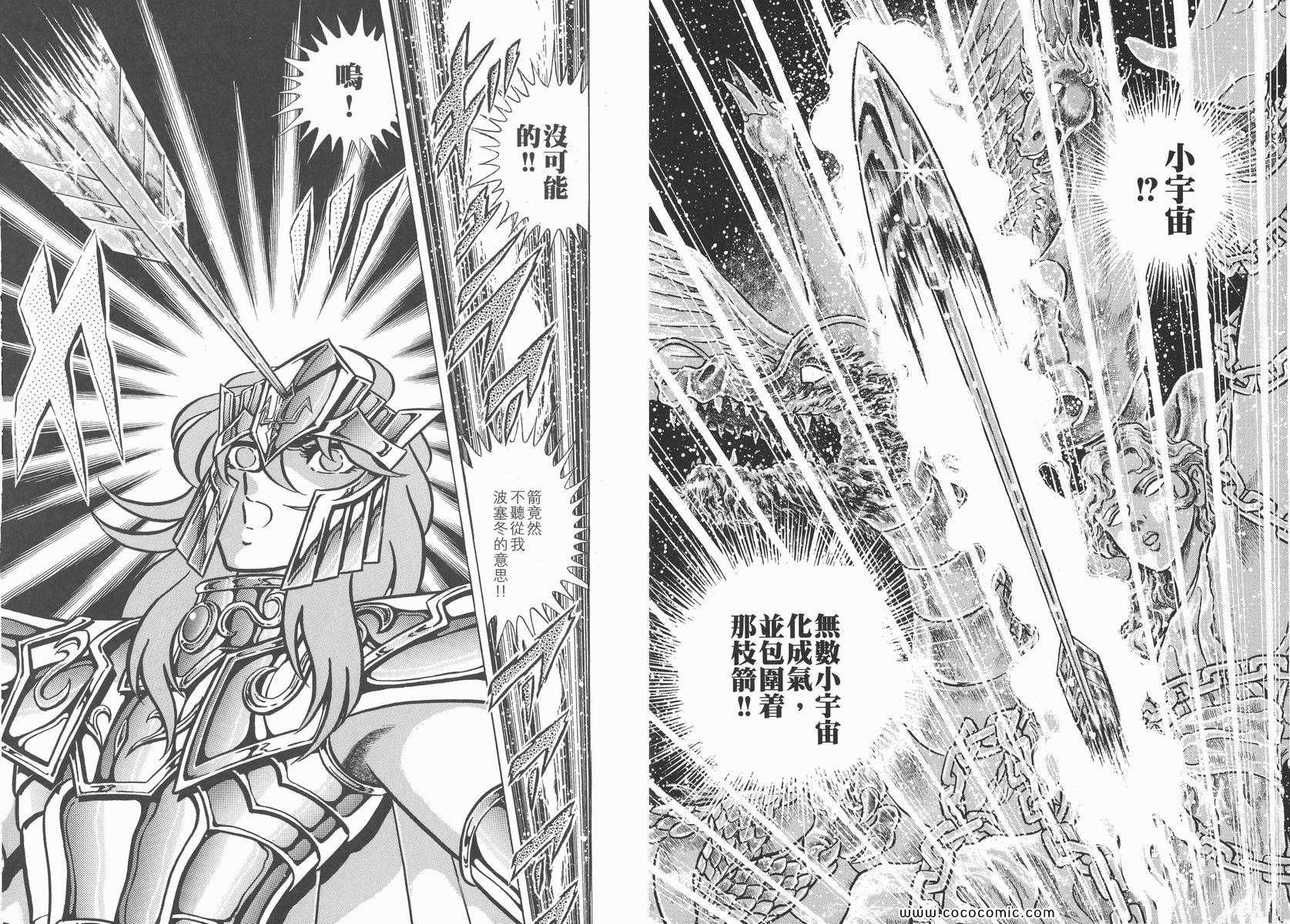 《圣斗士星矢》漫画最新章节第14卷免费下拉式在线观看章节第【56】张图片