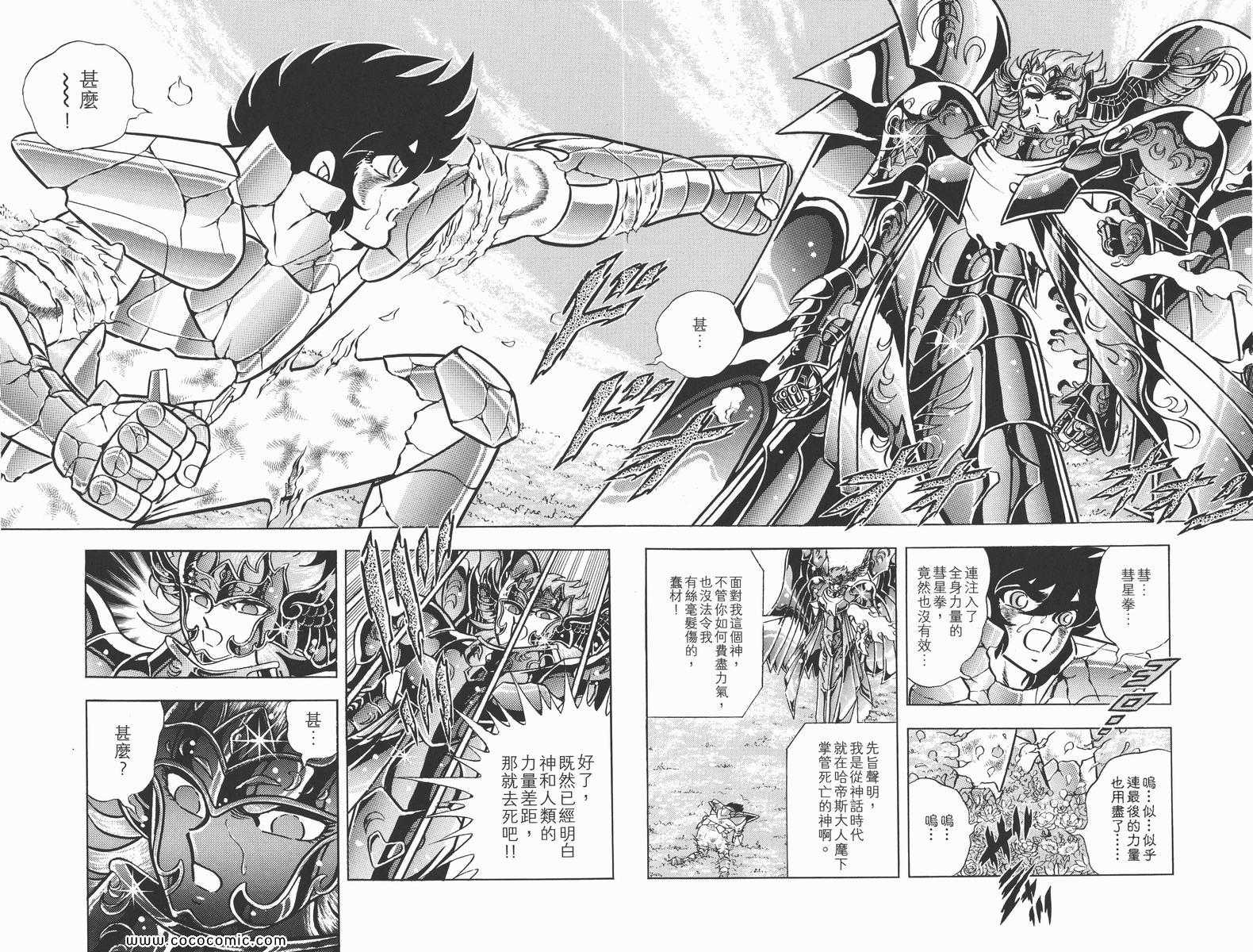 《圣斗士星矢》漫画最新章节第21卷免费下拉式在线观看章节第【78】张图片