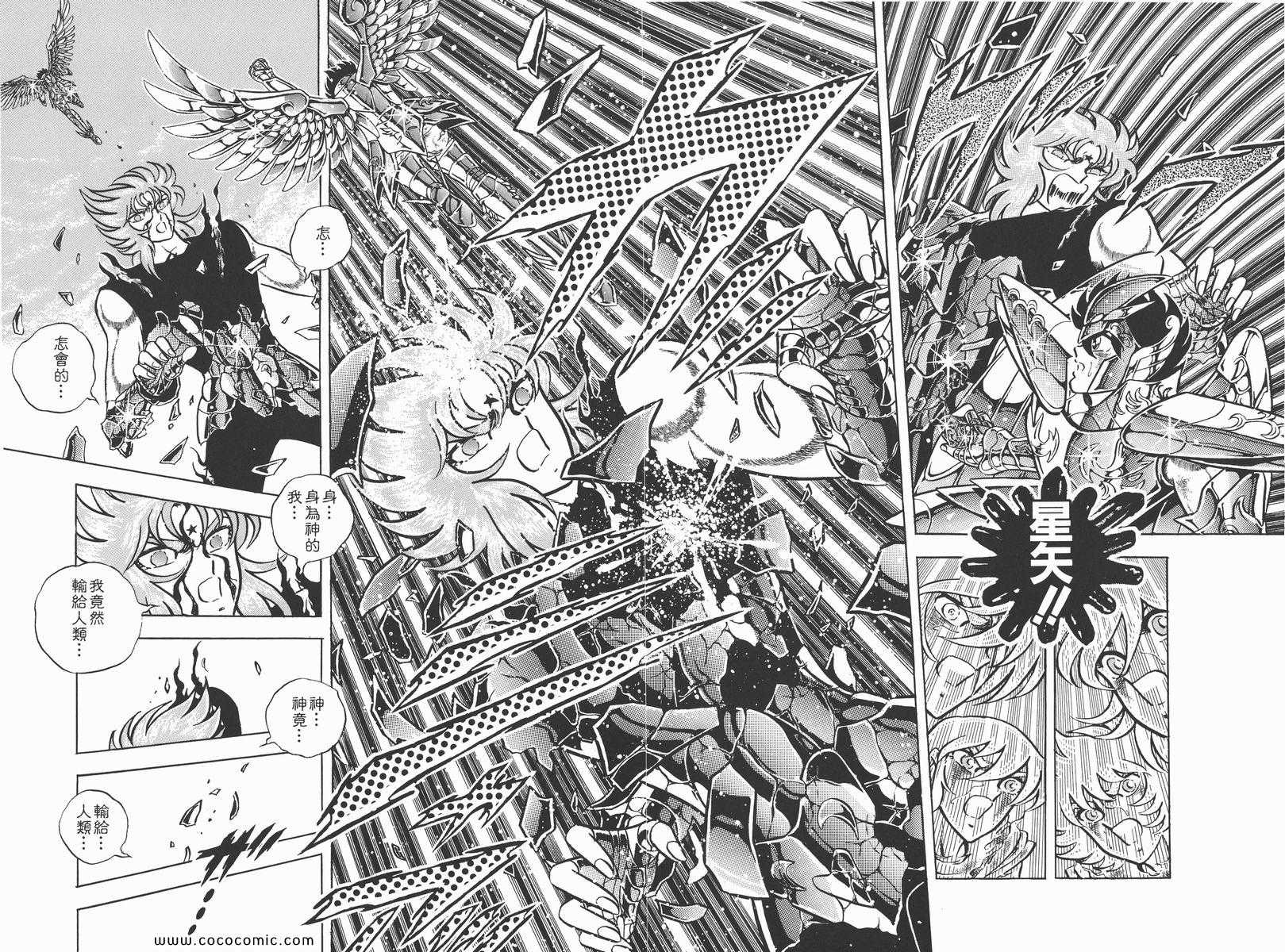 《圣斗士星矢》漫画最新章节第22卷免费下拉式在线观看章节第【36】张图片