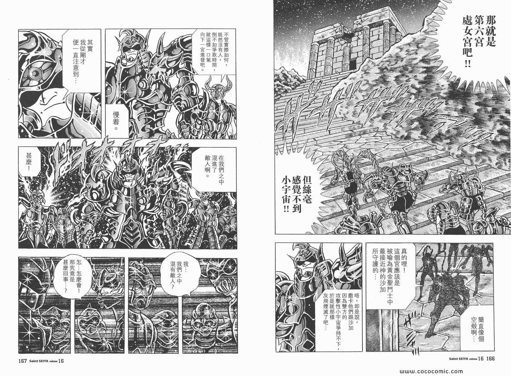 《圣斗士星矢》漫画最新章节第16卷免费下拉式在线观看章节第【87】张图片