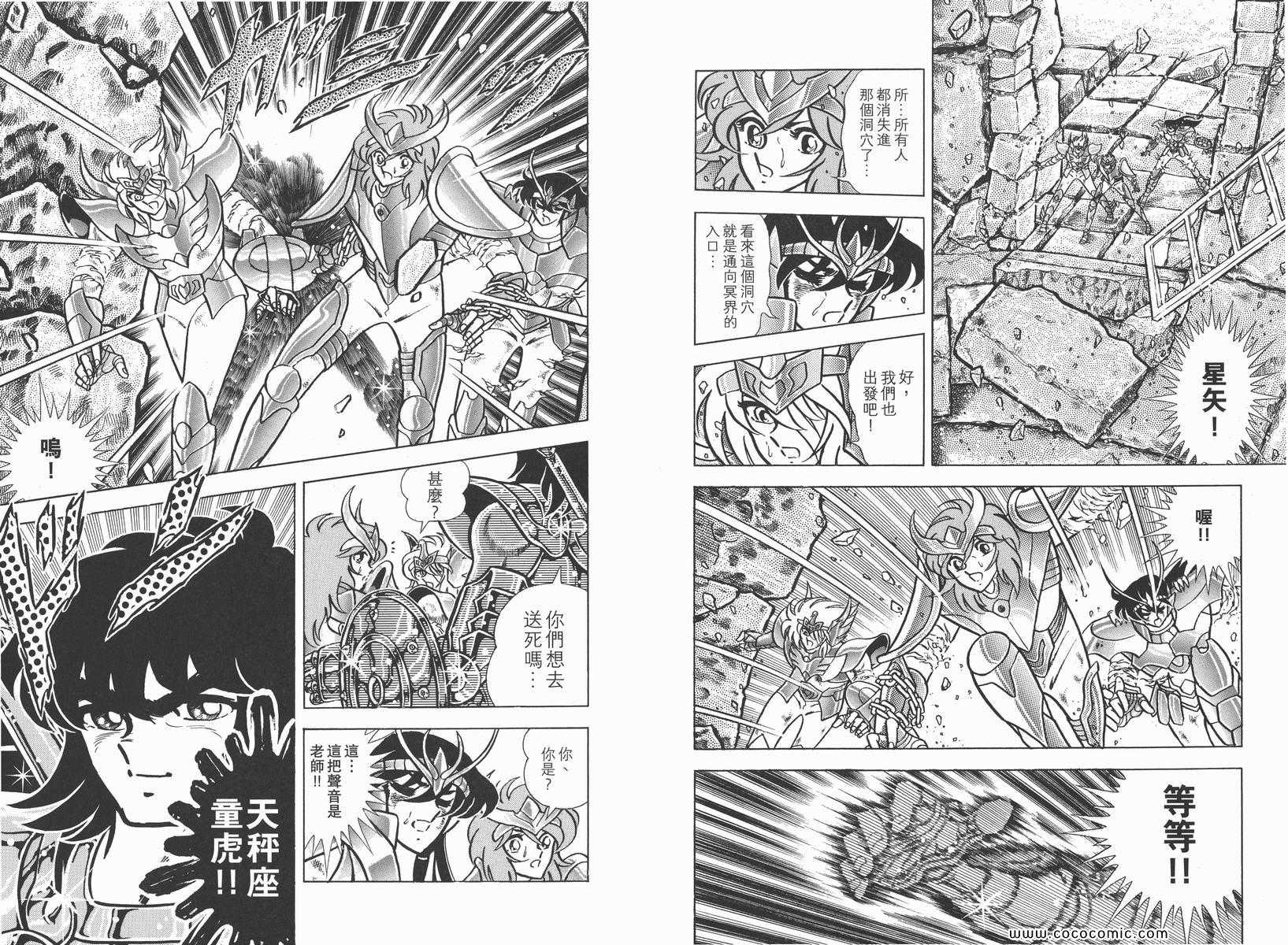 《圣斗士星矢》漫画最新章节第18卷免费下拉式在线观看章节第【20】张图片