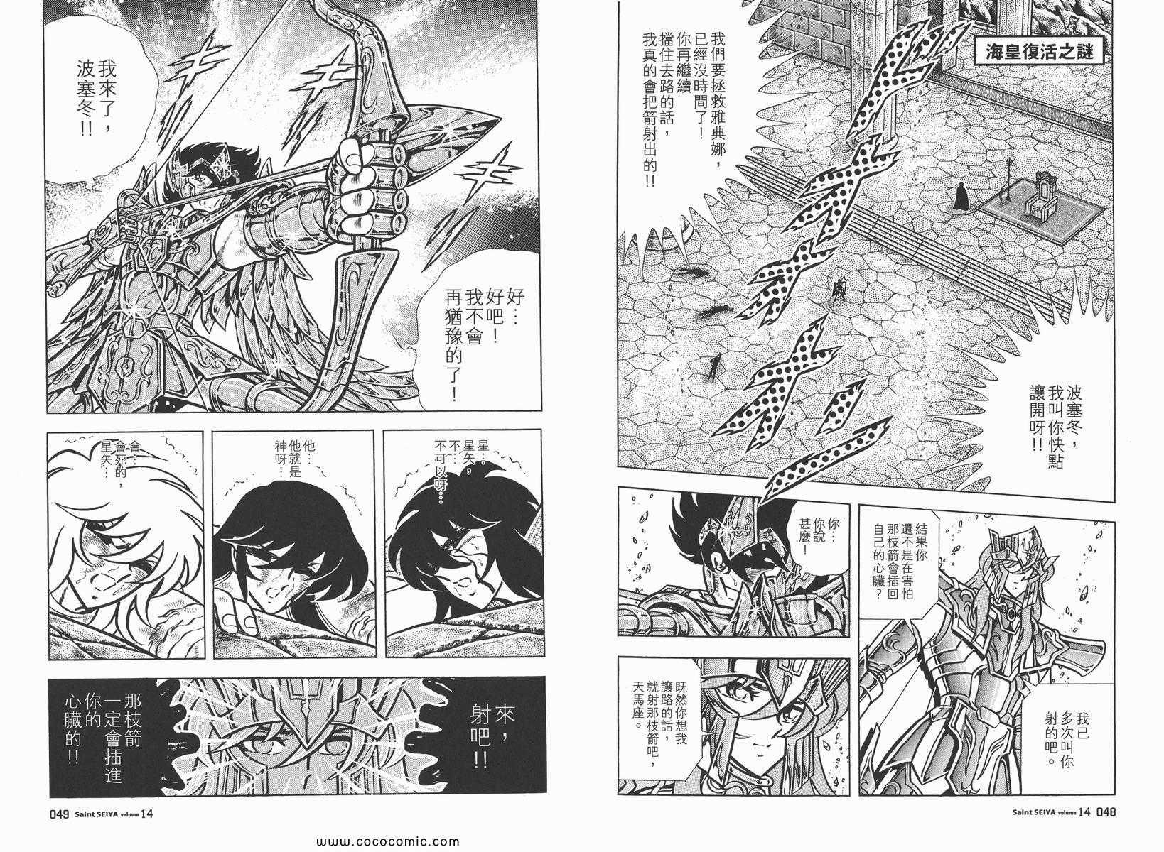 《圣斗士星矢》漫画最新章节第14卷免费下拉式在线观看章节第【28】张图片