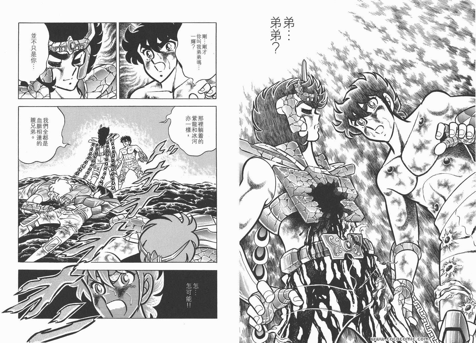 《圣斗士星矢》漫画最新章节第4卷免费下拉式在线观看章节第【53】张图片