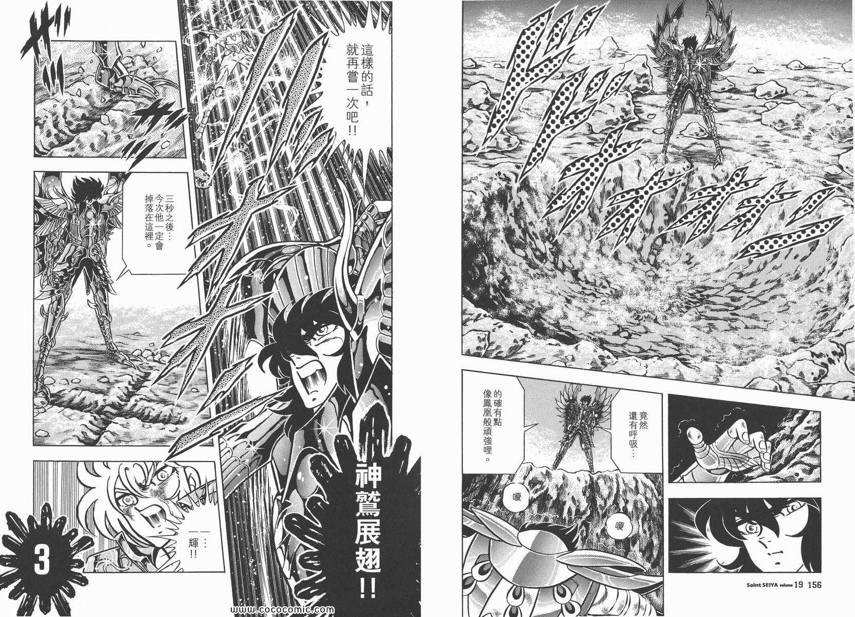 《圣斗士星矢》漫画最新章节第19卷免费下拉式在线观看章节第【81】张图片