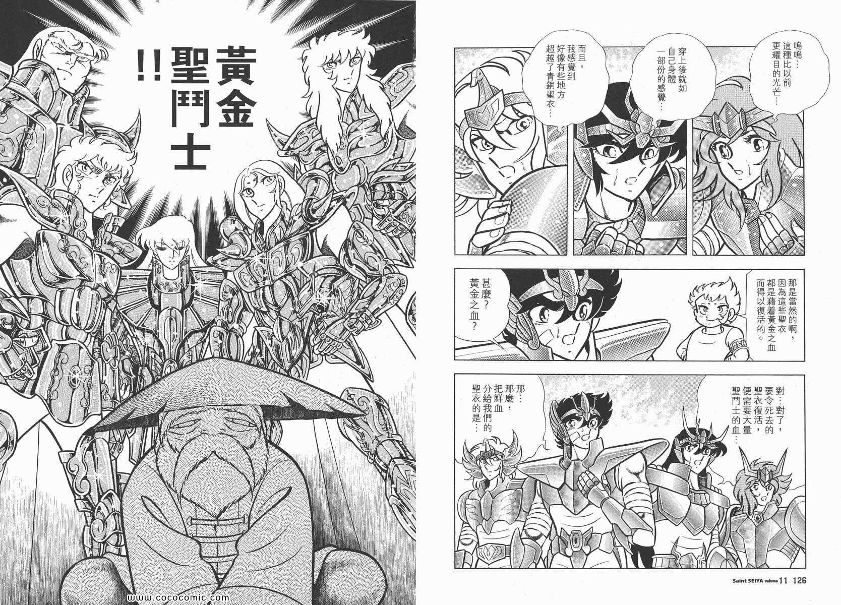 《圣斗士星矢》漫画最新章节第11卷免费下拉式在线观看章节第【67】张图片