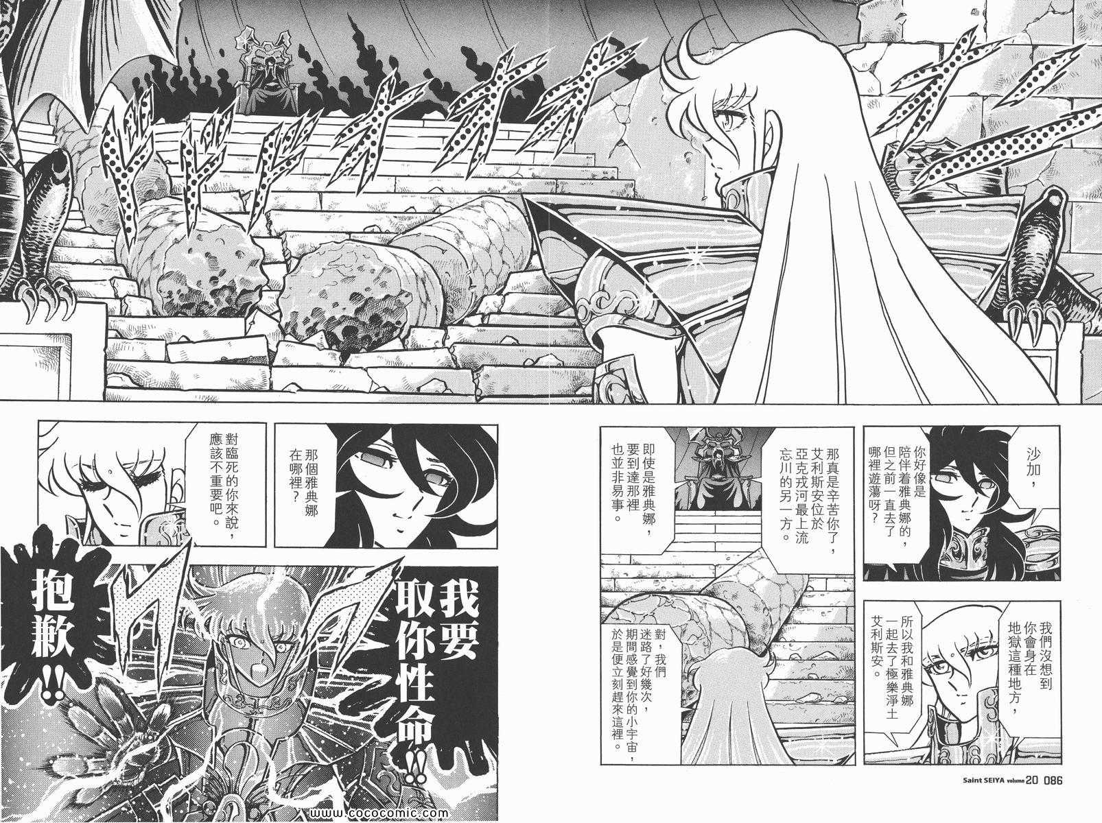 《圣斗士星矢》漫画最新章节第20卷免费下拉式在线观看章节第【46】张图片