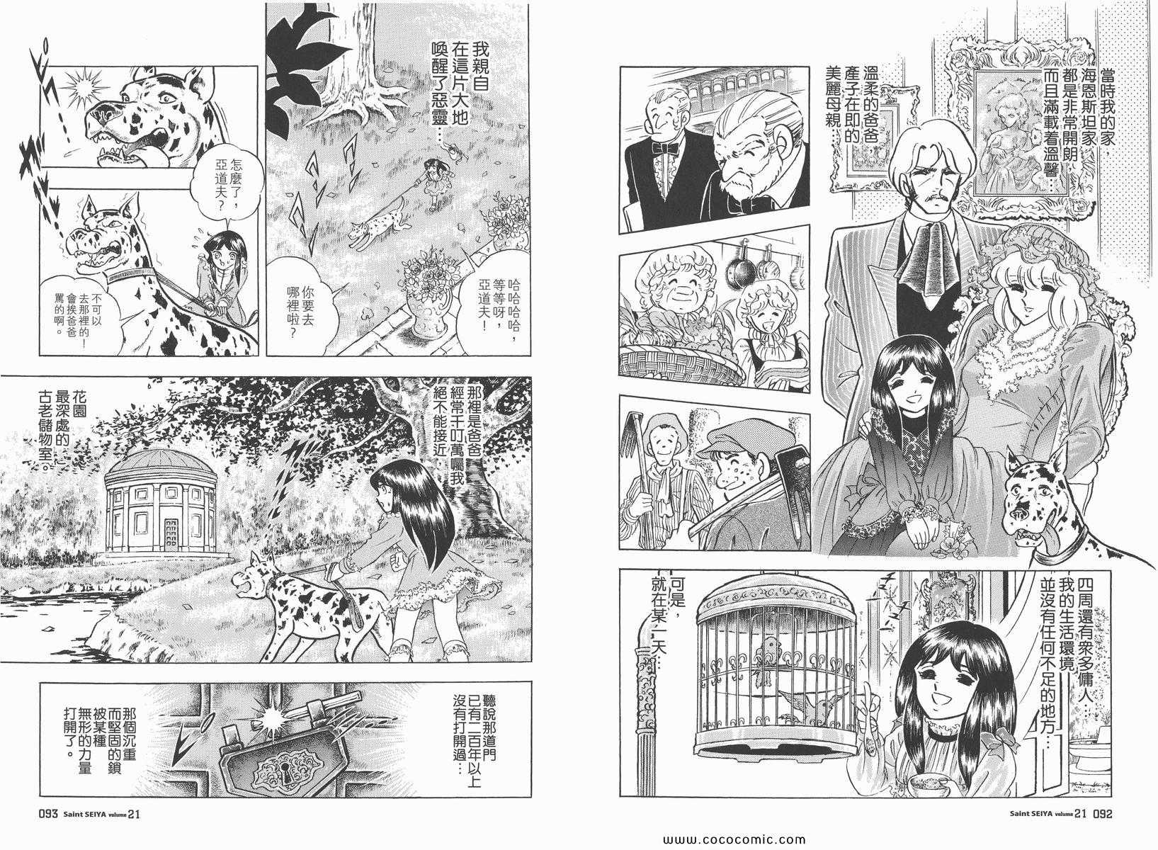 《圣斗士星矢》漫画最新章节第21卷免费下拉式在线观看章节第【48】张图片