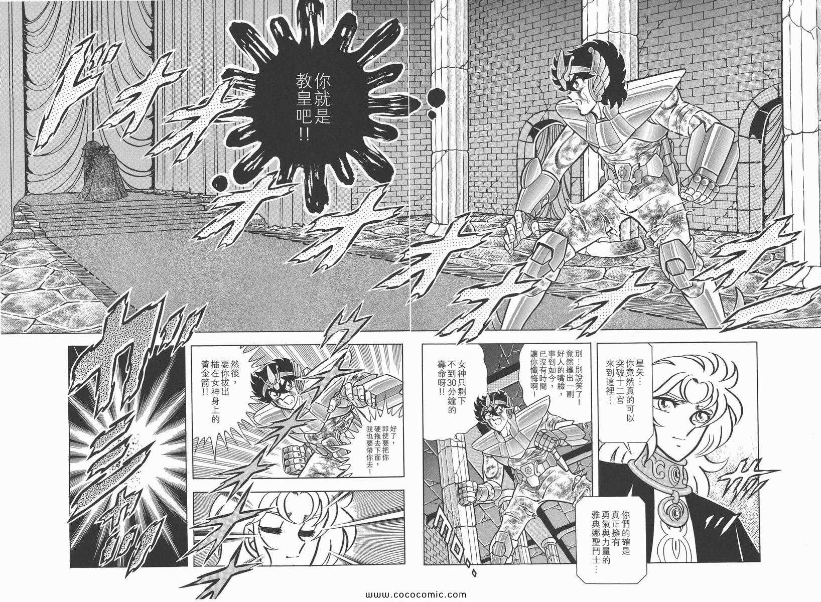 《圣斗士星矢》漫画最新章节第9卷免费下拉式在线观看章节第【110】张图片