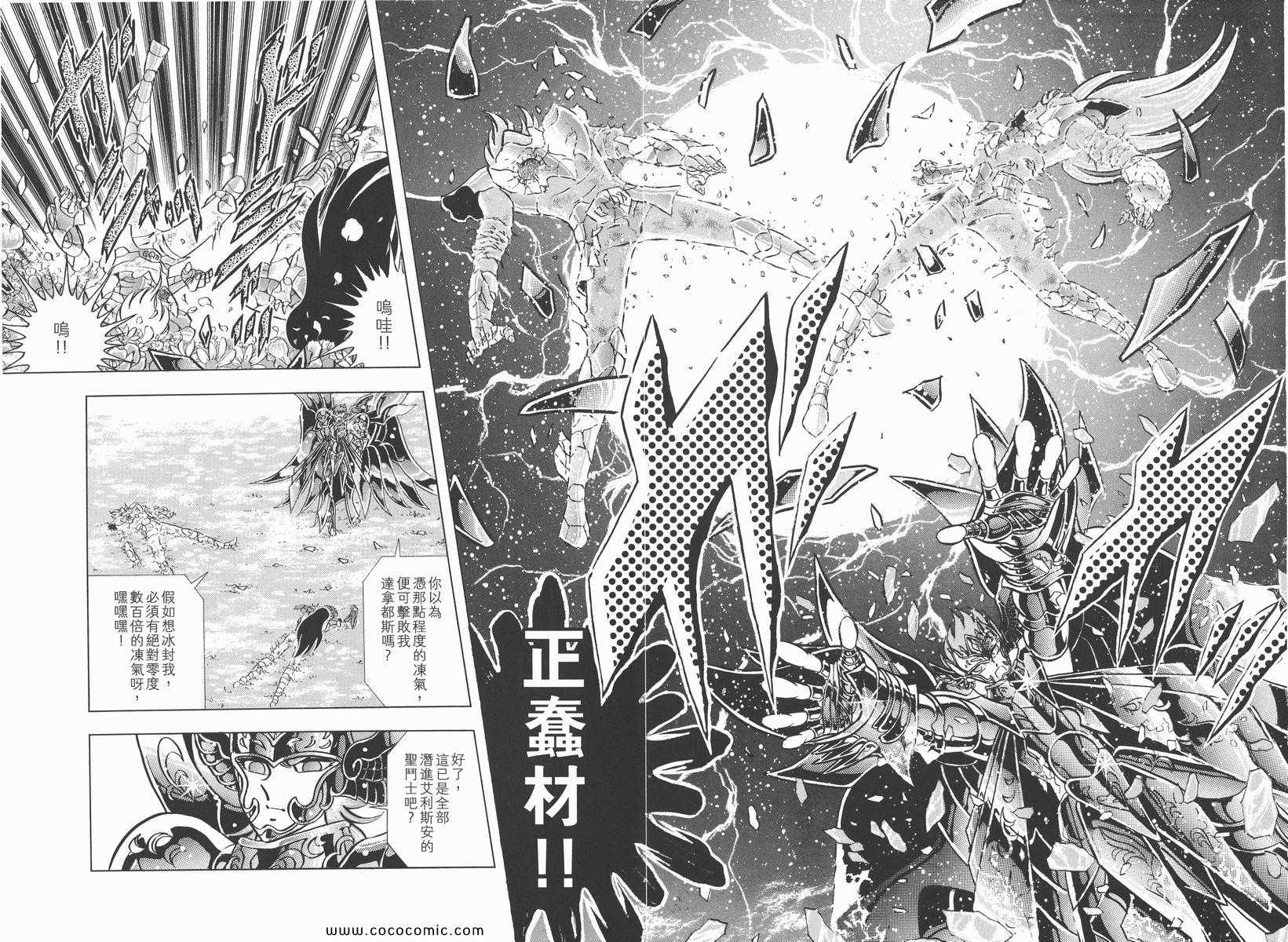 《圣斗士星矢》漫画最新章节第21卷免费下拉式在线观看章节第【101】张图片