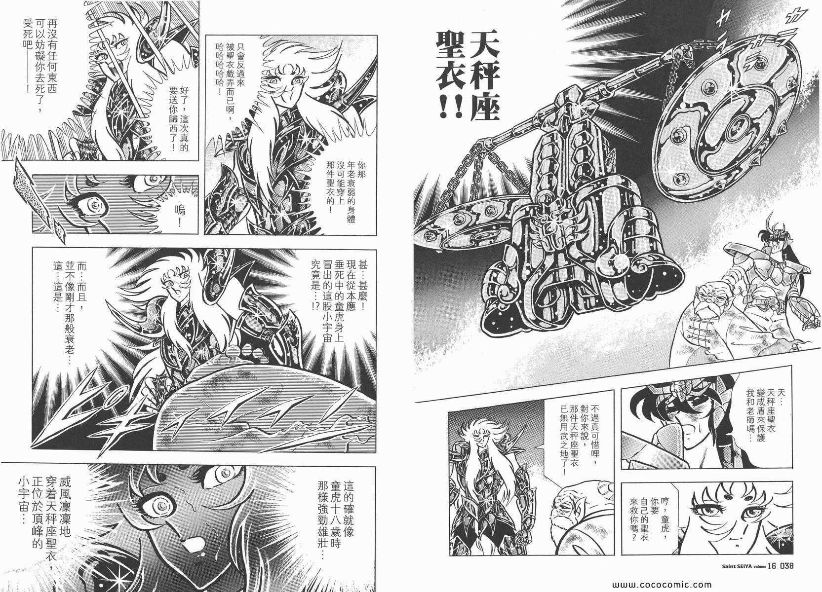 《圣斗士星矢》漫画最新章节第16卷免费下拉式在线观看章节第【23】张图片