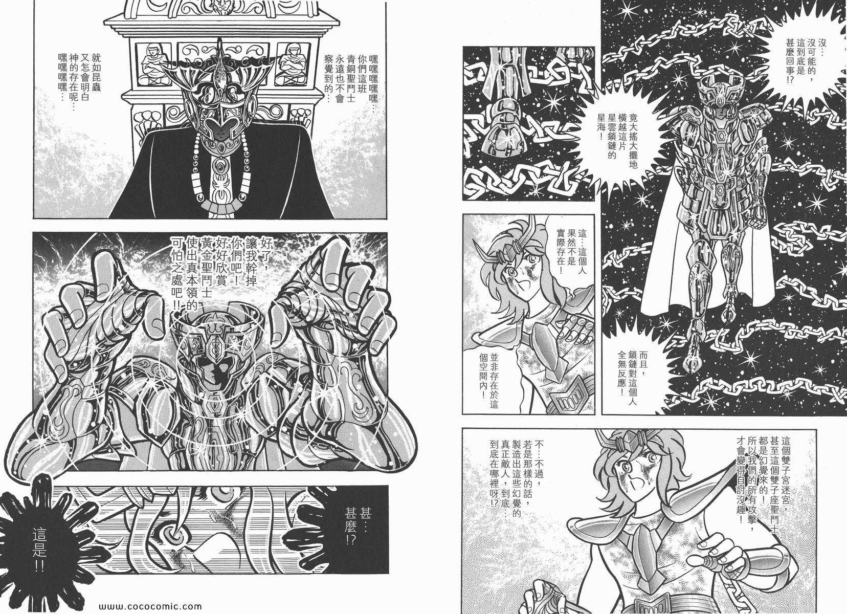 《圣斗士星矢》漫画最新章节第7卷免费下拉式在线观看章节第【24】张图片