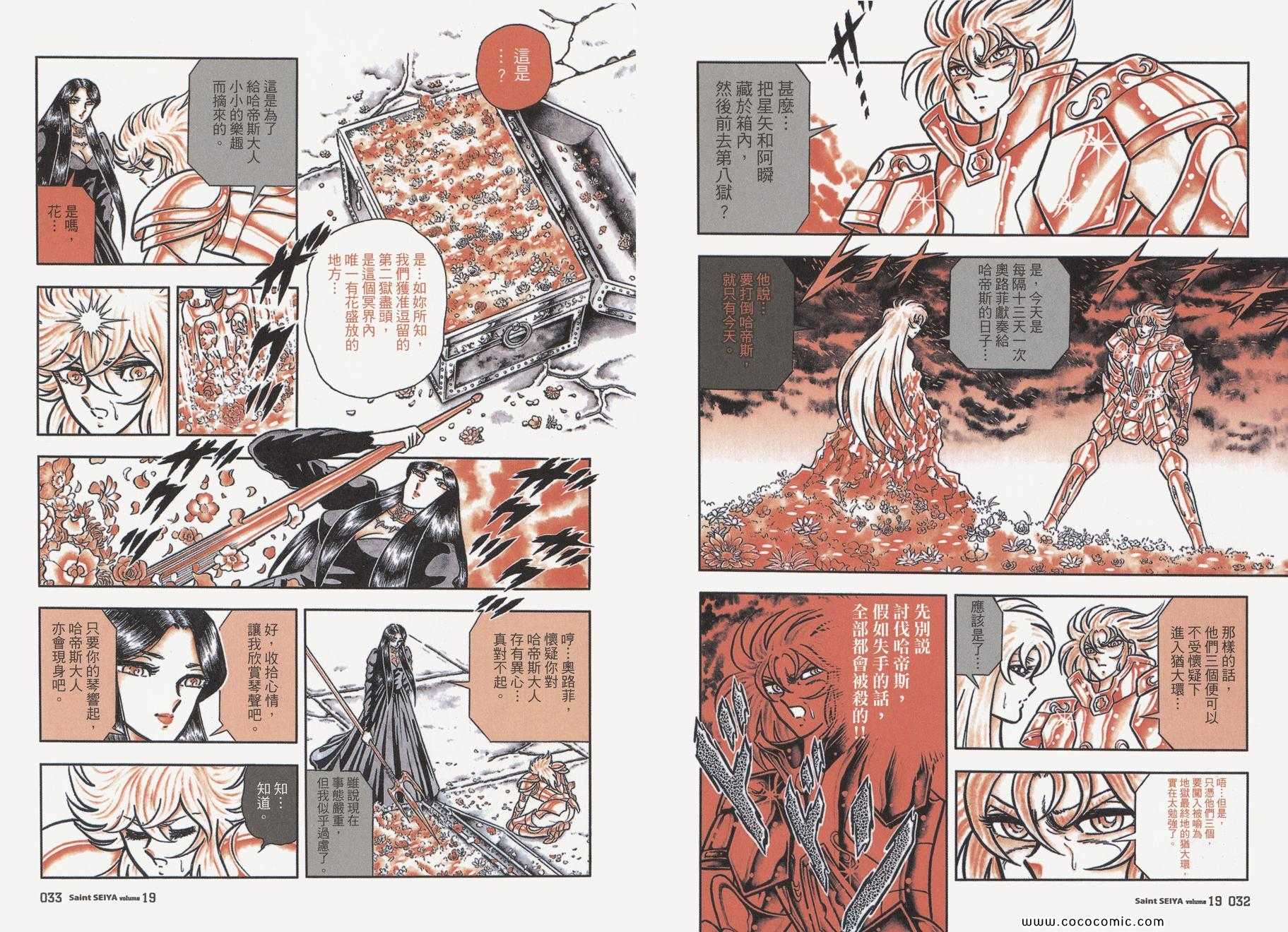 《圣斗士星矢》漫画最新章节第19卷免费下拉式在线观看章节第【19】张图片