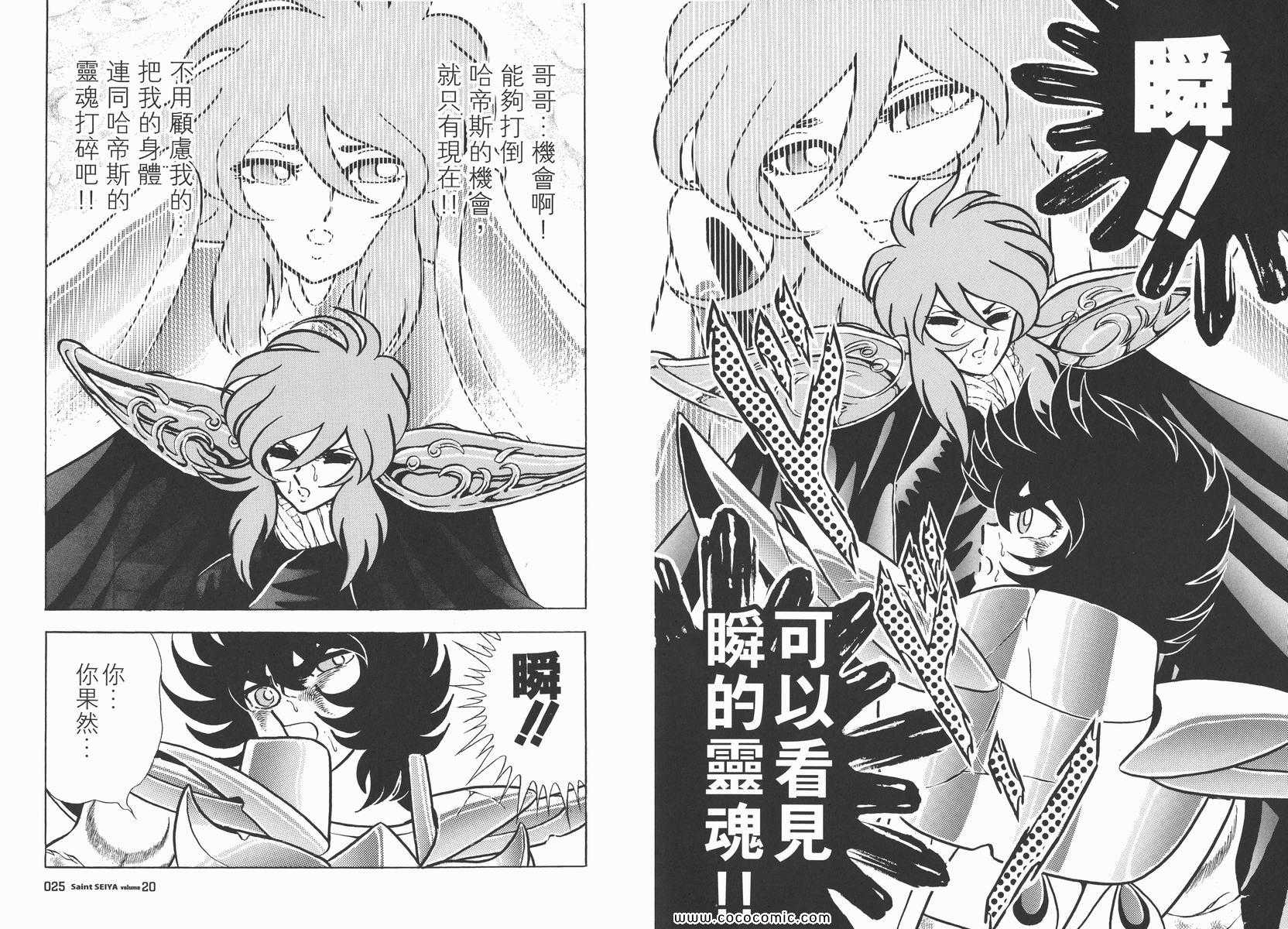 《圣斗士星矢》漫画最新章节第20卷免费下拉式在线观看章节第【15】张图片