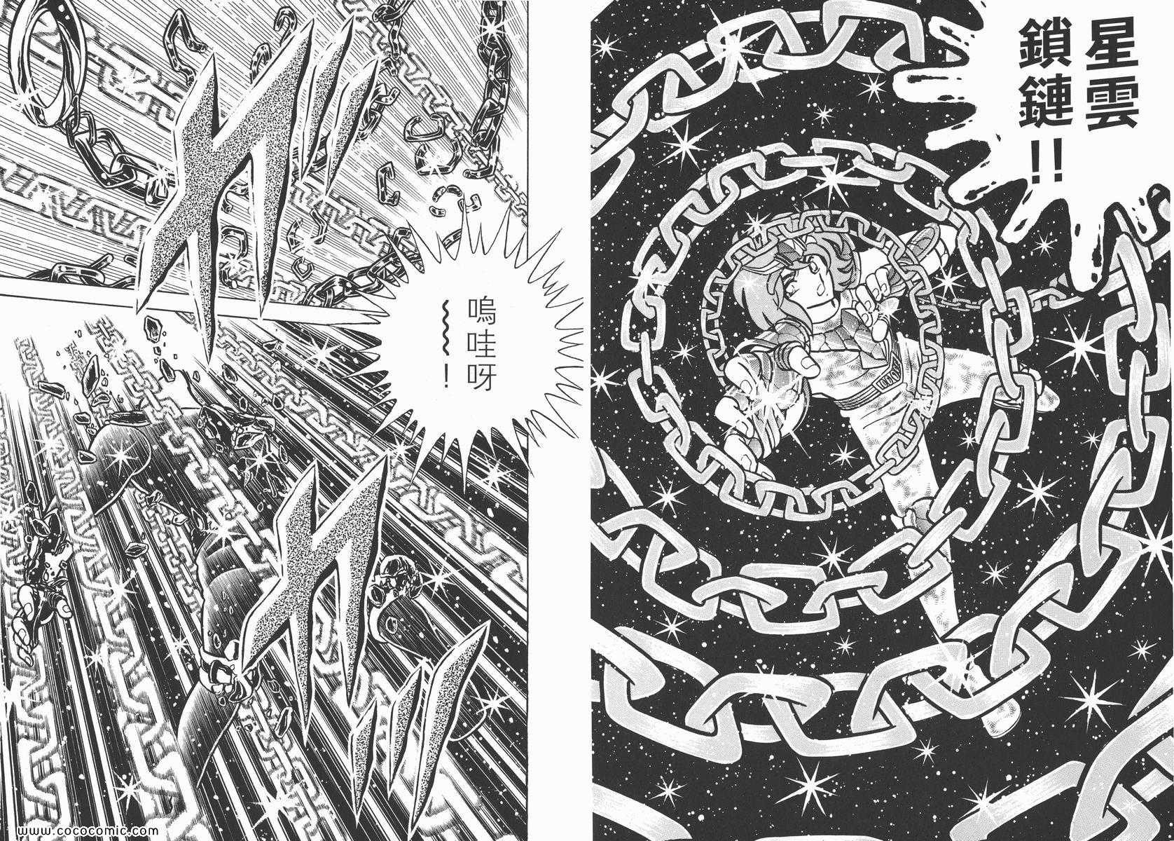 《圣斗士星矢》漫画最新章节第3卷免费下拉式在线观看章节第【82】张图片