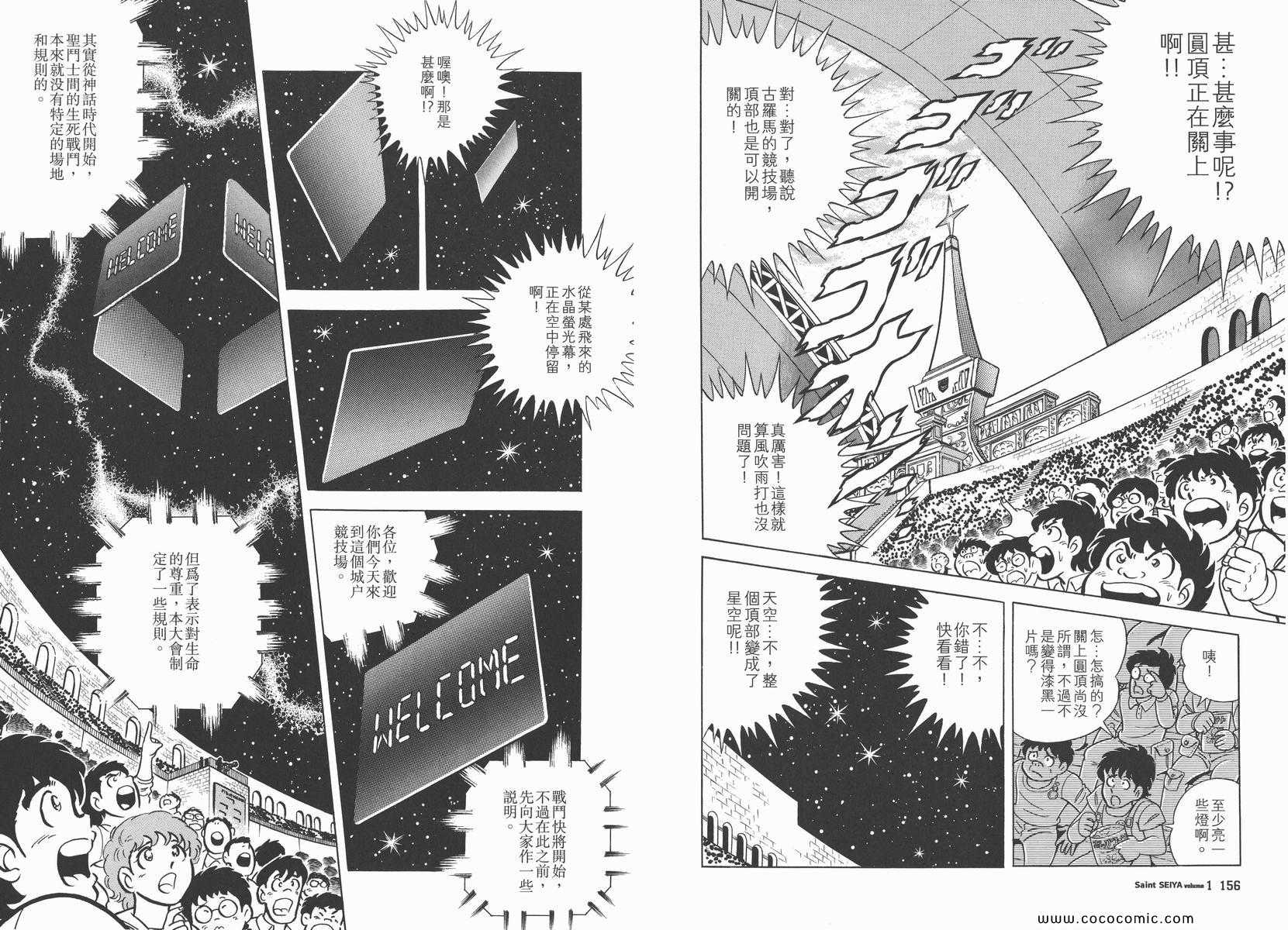 《圣斗士星矢》漫画最新章节第1卷免费下拉式在线观看章节第【82】张图片